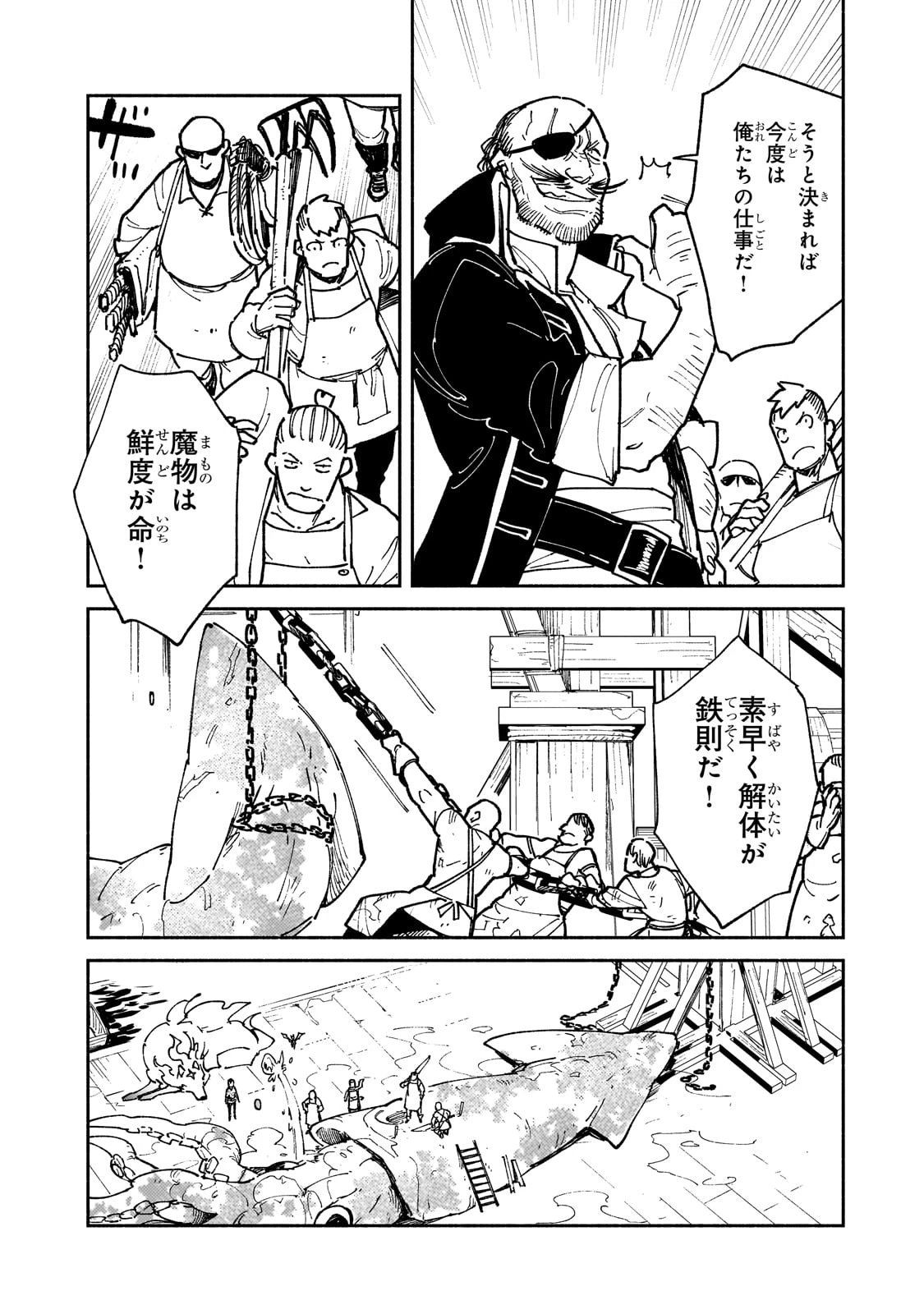 とんでもスキルで異世界放浪メシ 第56話 - 6