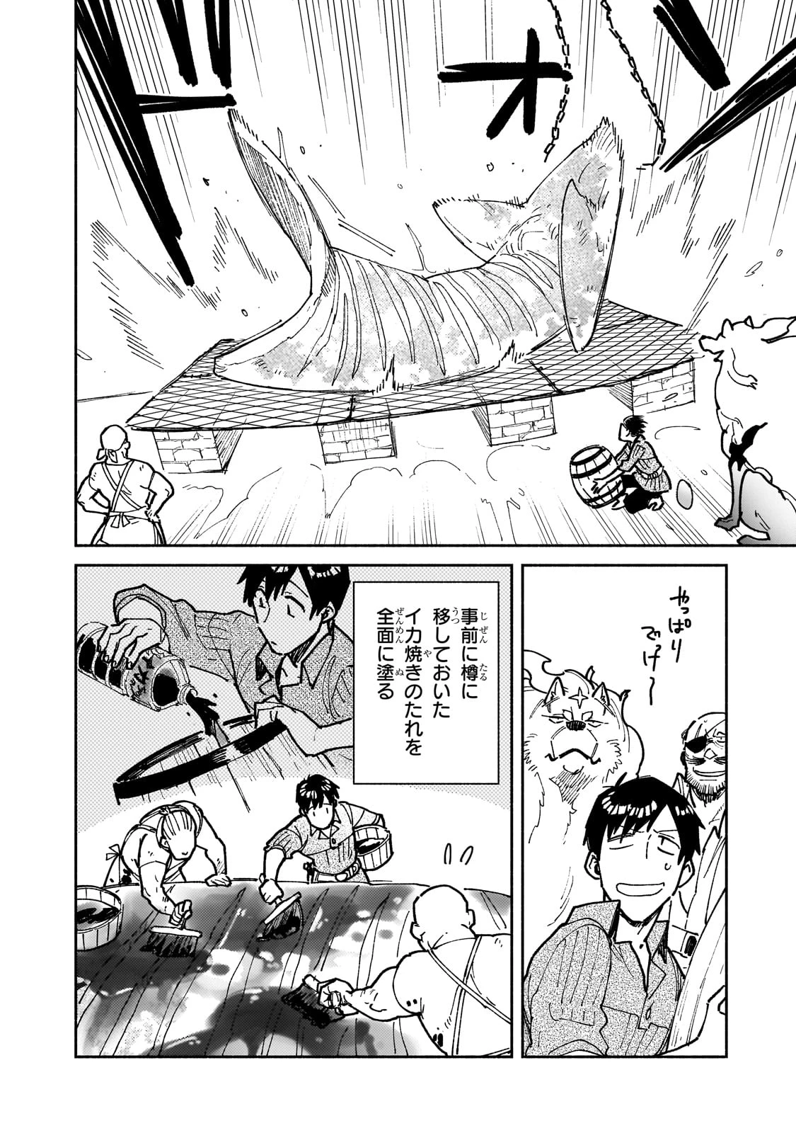 とんでもスキルで異世界放浪メシ 第56話 - 8