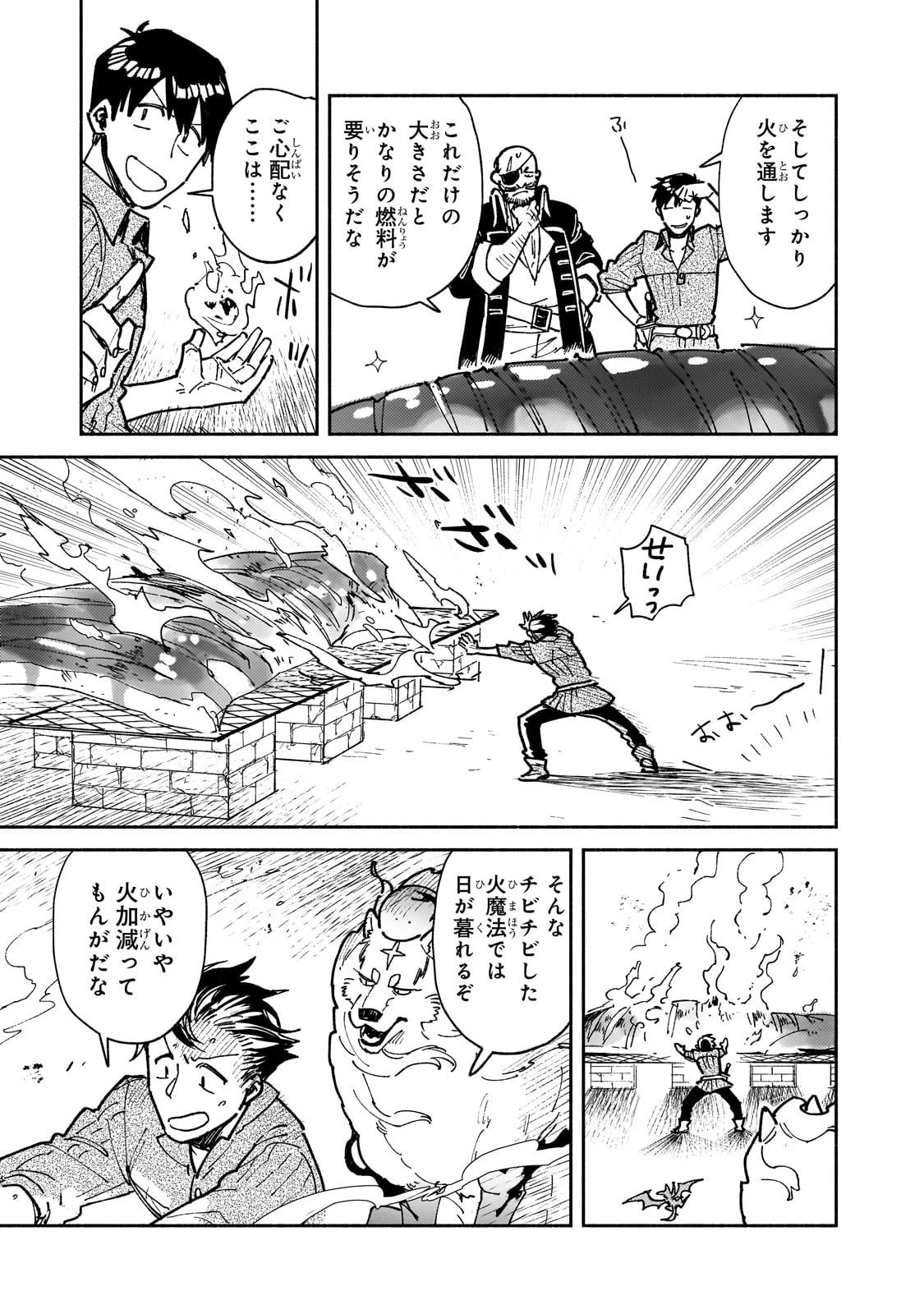 とんでもスキルで異世界放浪メシ 第56話 - 9