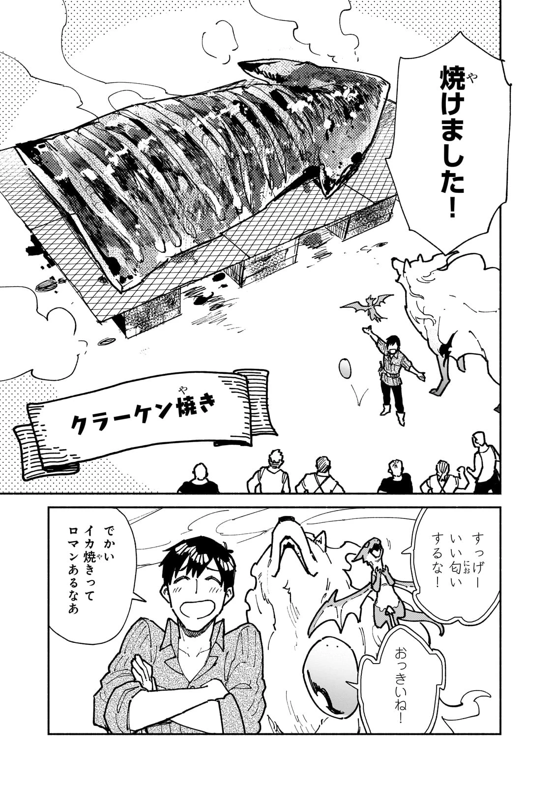 とんでもスキルで異世界放浪メシ 第56話 - 12