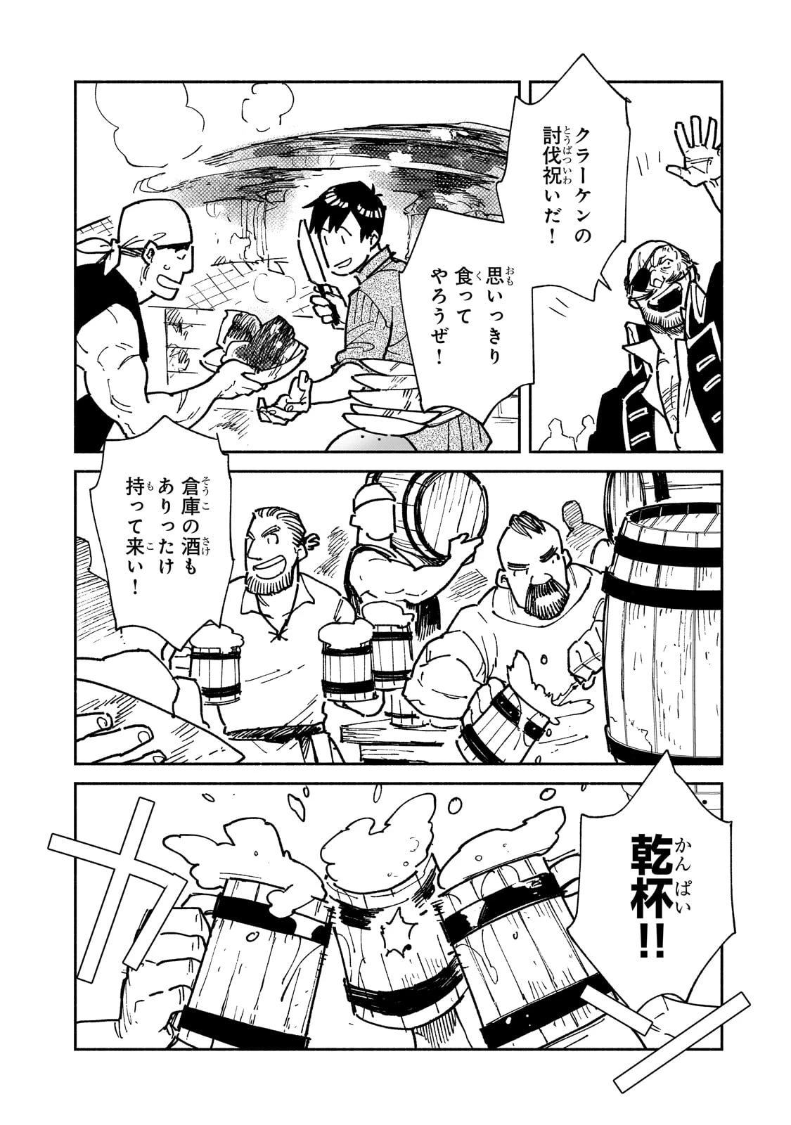 とんでもスキルで異世界放浪メシ 第56話 - 13