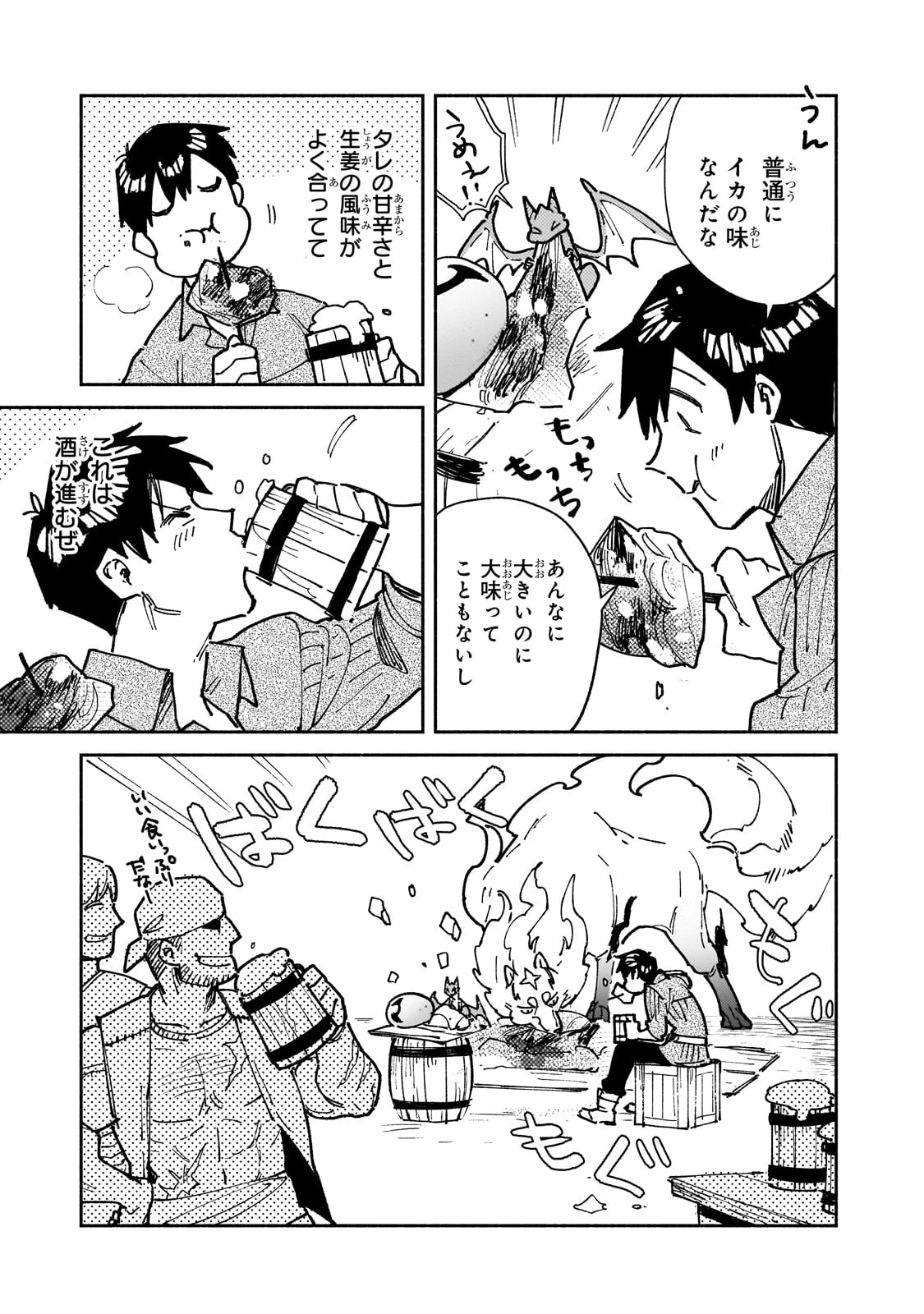 とんでもスキルで異世界放浪メシ 第56話 - 16