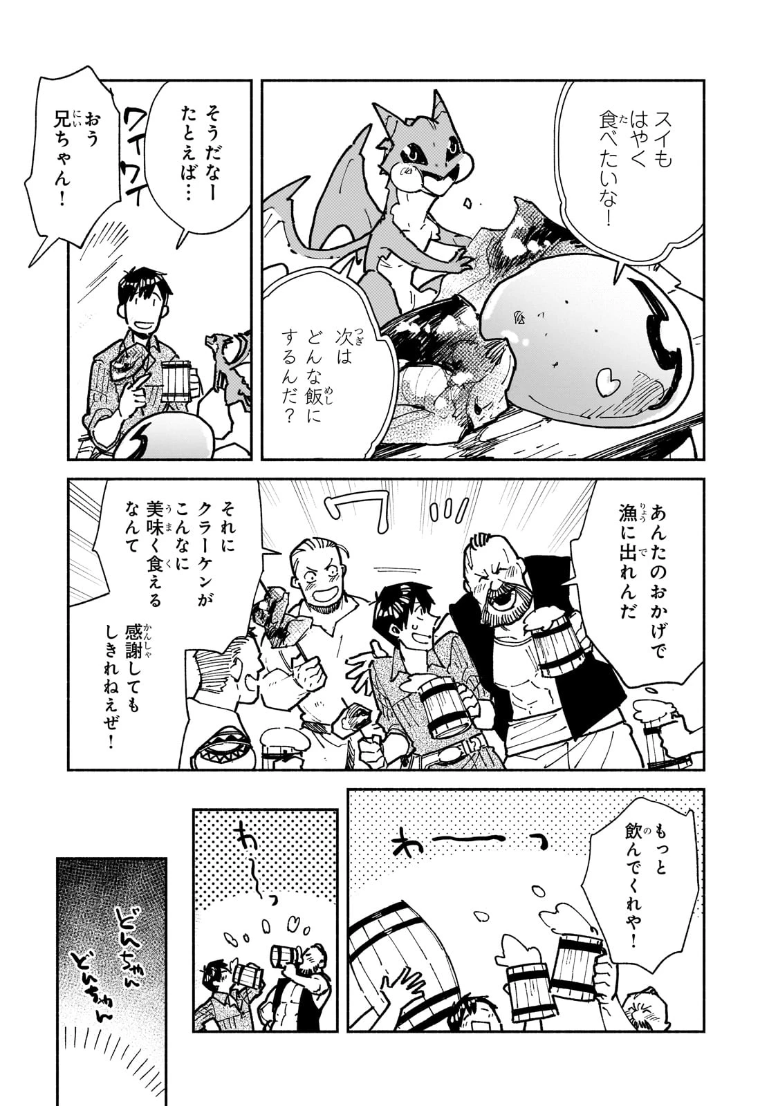 とんでもスキルで異世界放浪メシ 第56話 - 18