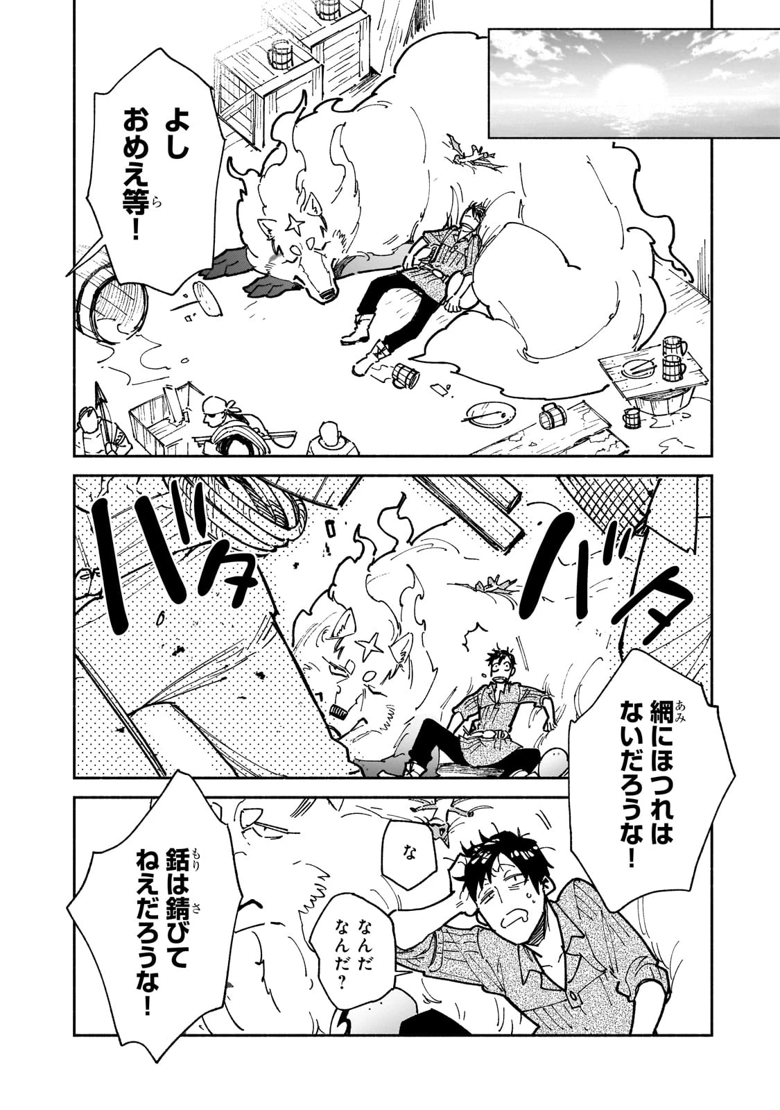 とんでもスキルで異世界放浪メシ 第56話 - 19