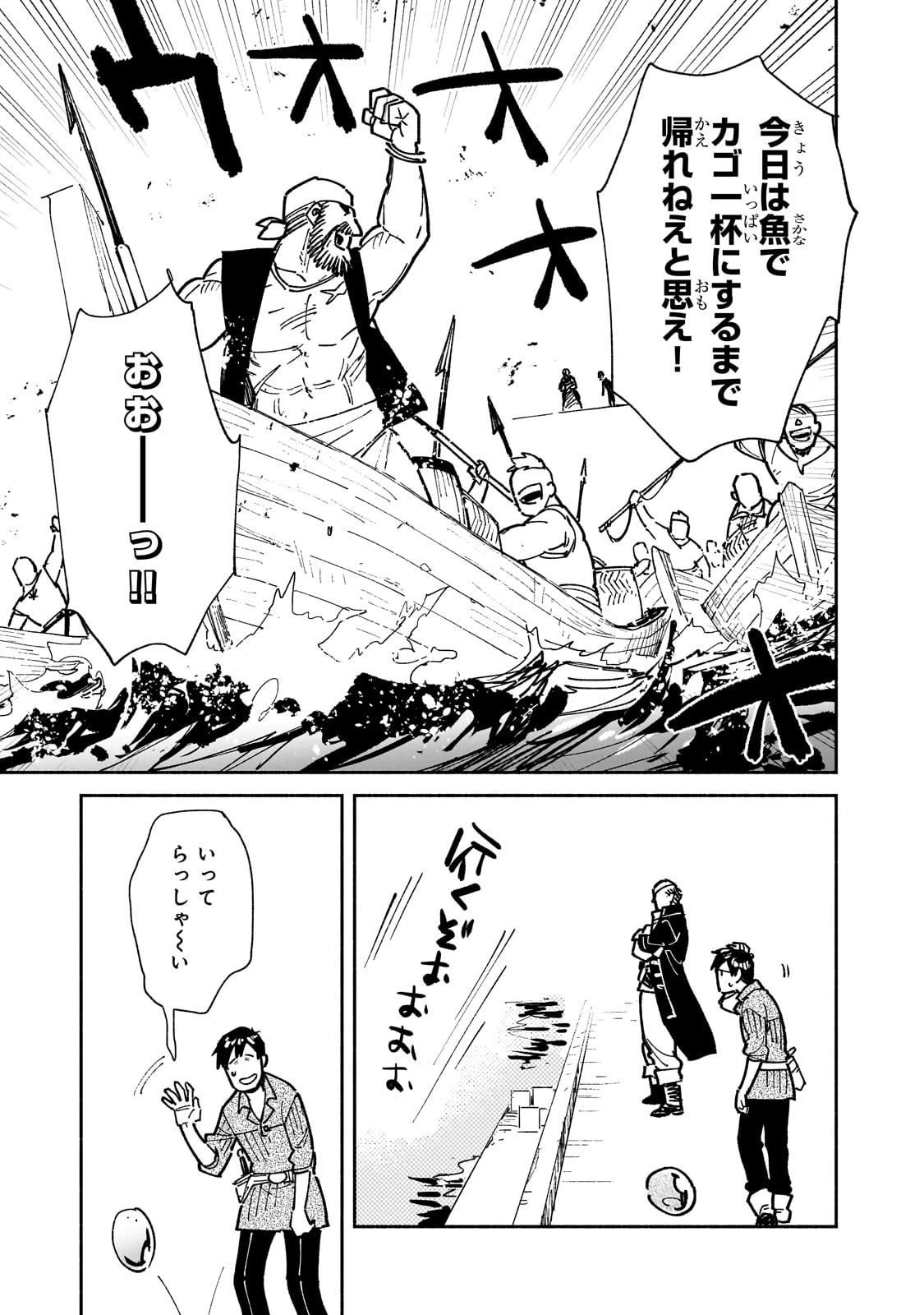 とんでもスキルで異世界放浪メシ 第56話 - 20