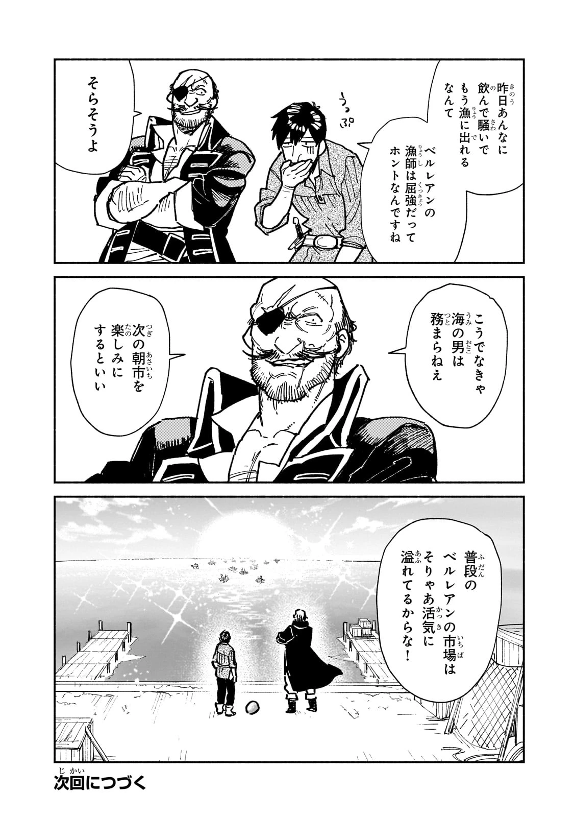 とんでもスキルで異世界放浪メシ 第56話 - 21