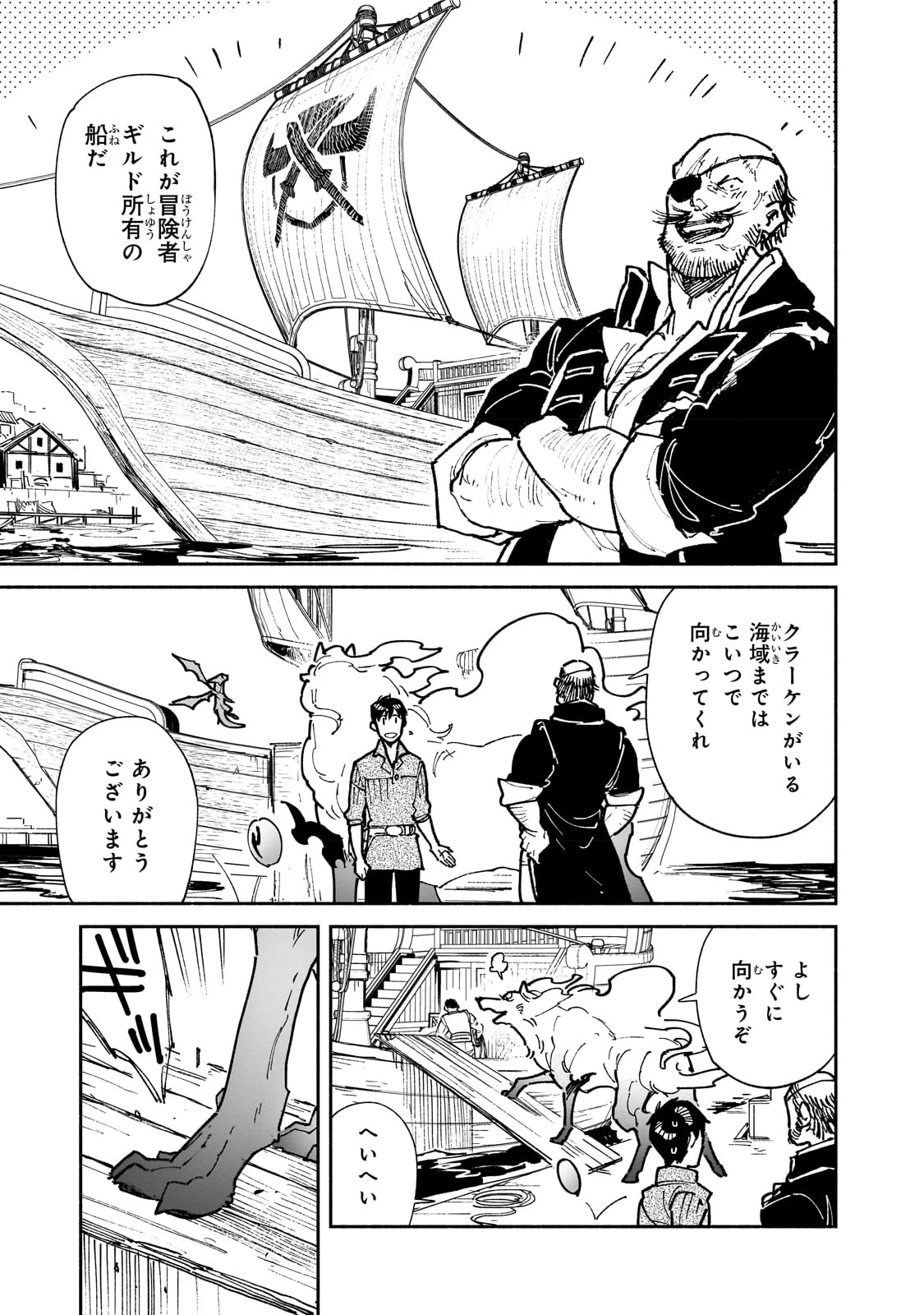 とんでもスキルで異世界放浪メシ 第55話 - 1