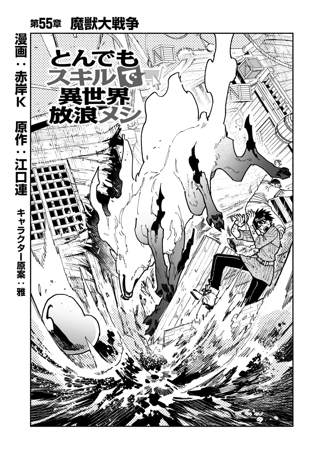 とんでもスキルで異世界放浪メシ 第55話 - 2