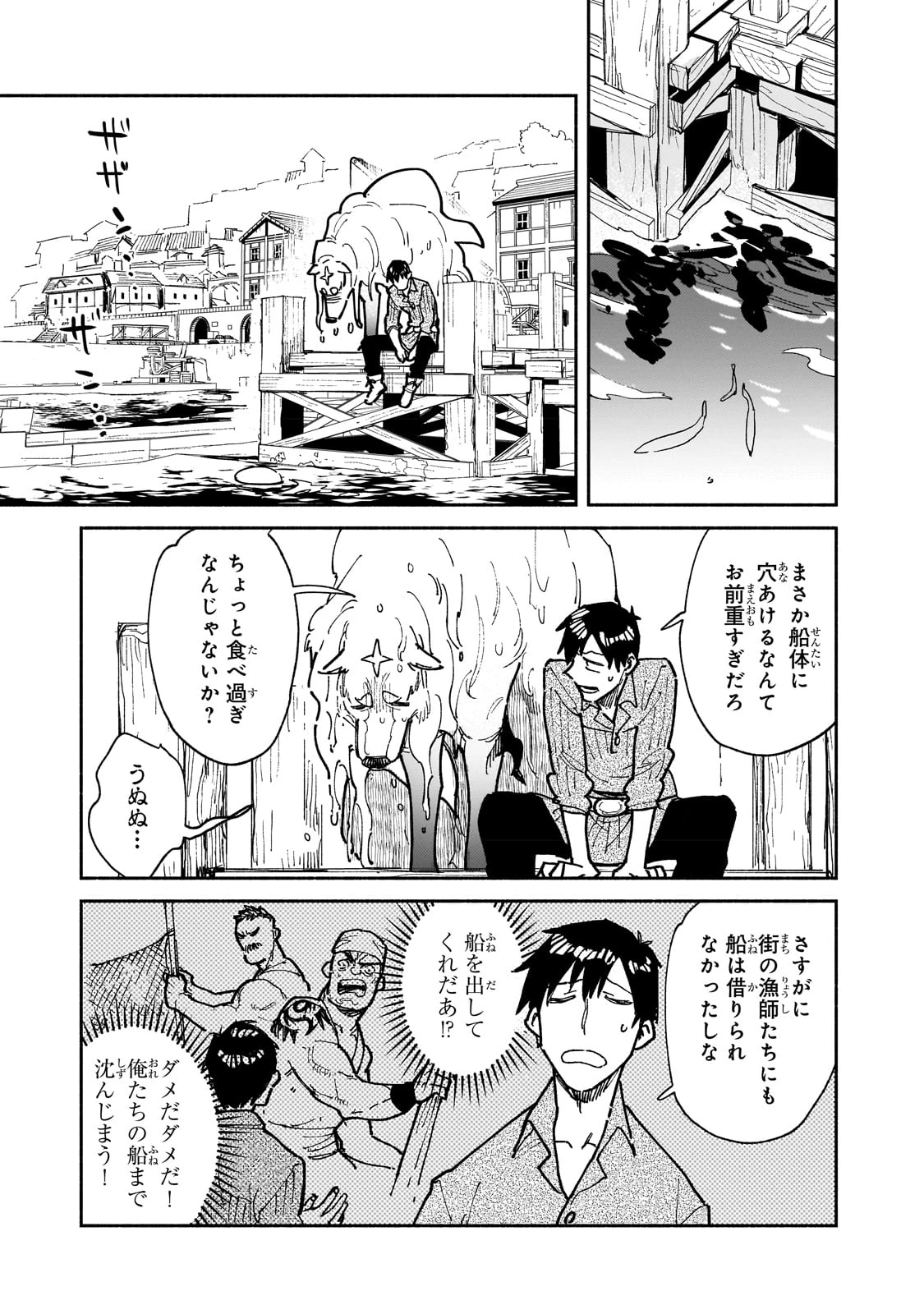 とんでもスキルで異世界放浪メシ 第55話 - 3