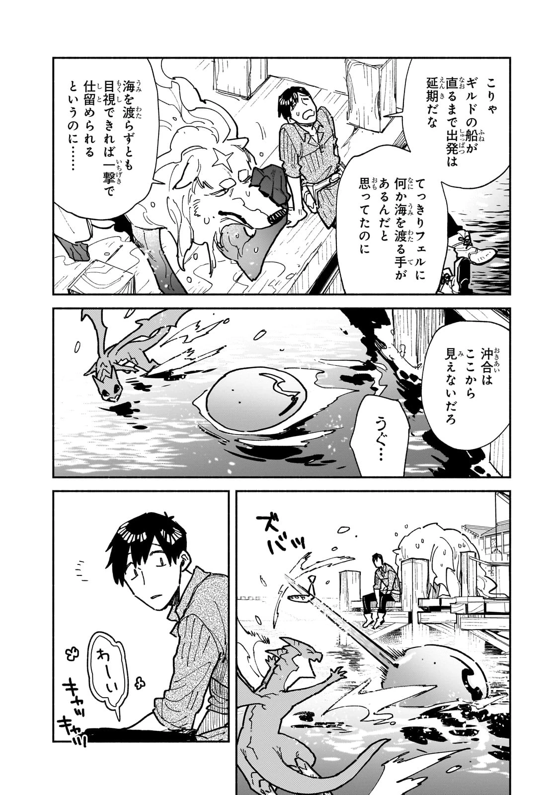 とんでもスキルで異世界放浪メシ 第55話 - 4