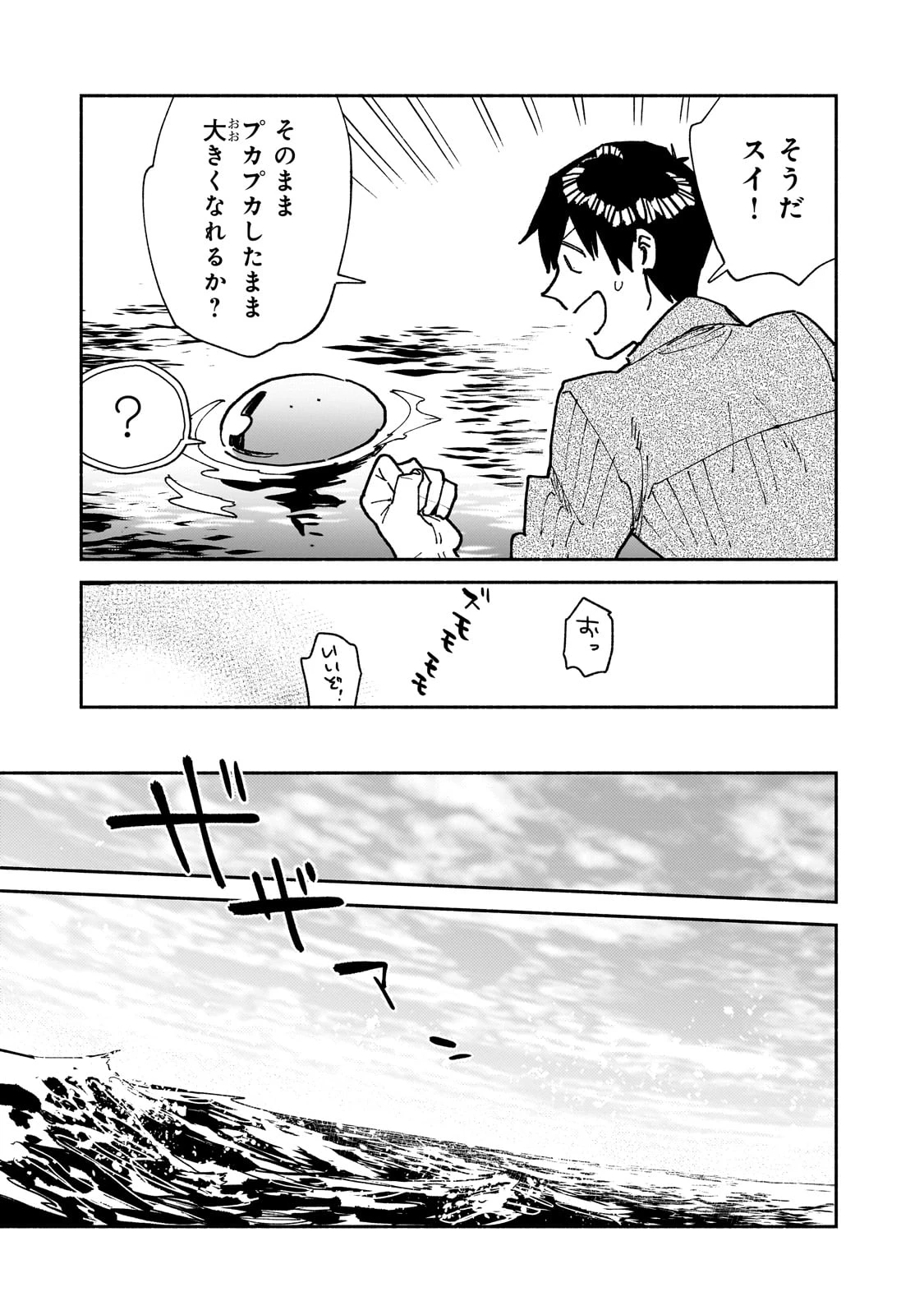 とんでもスキルで異世界放浪メシ 第55話 - 5