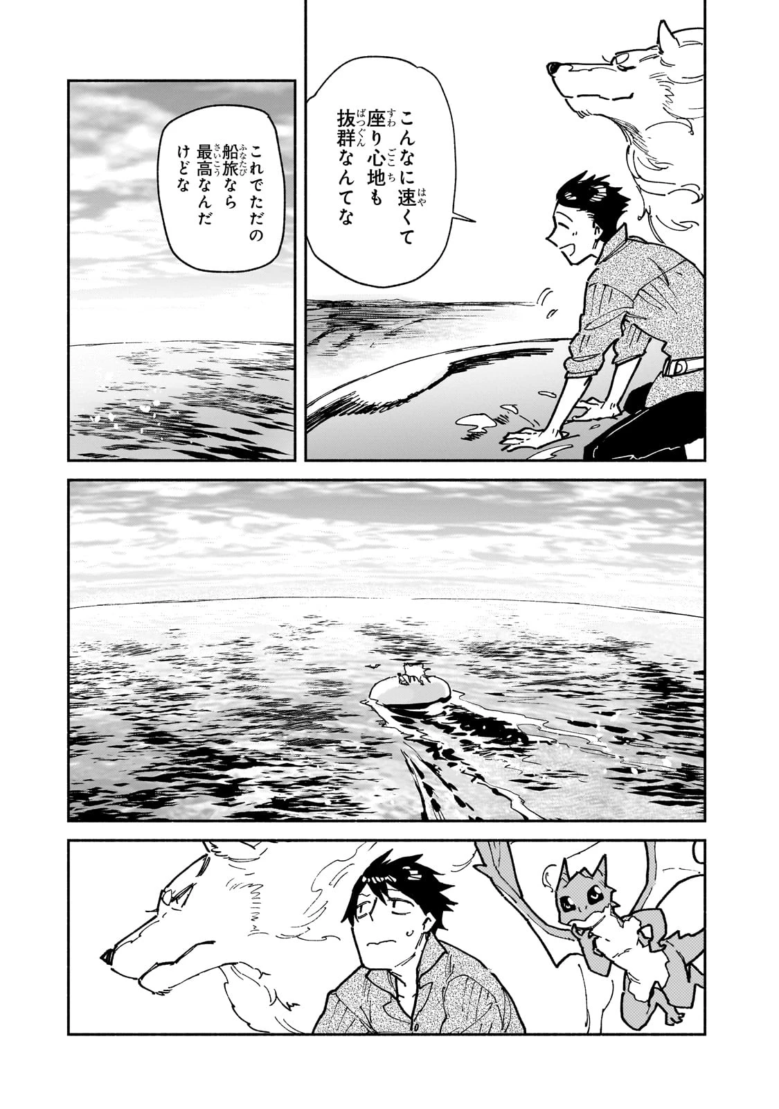 とんでもスキルで異世界放浪メシ 第55話 - 7