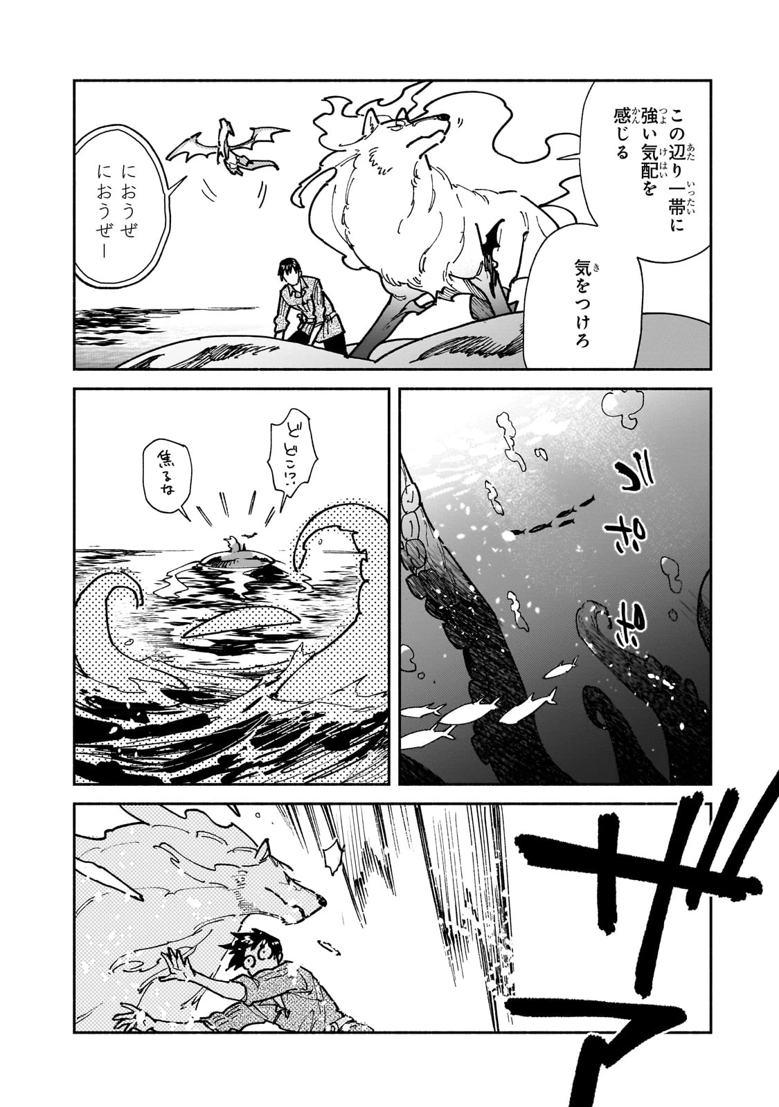 とんでもスキルで異世界放浪メシ 第55話 - 8