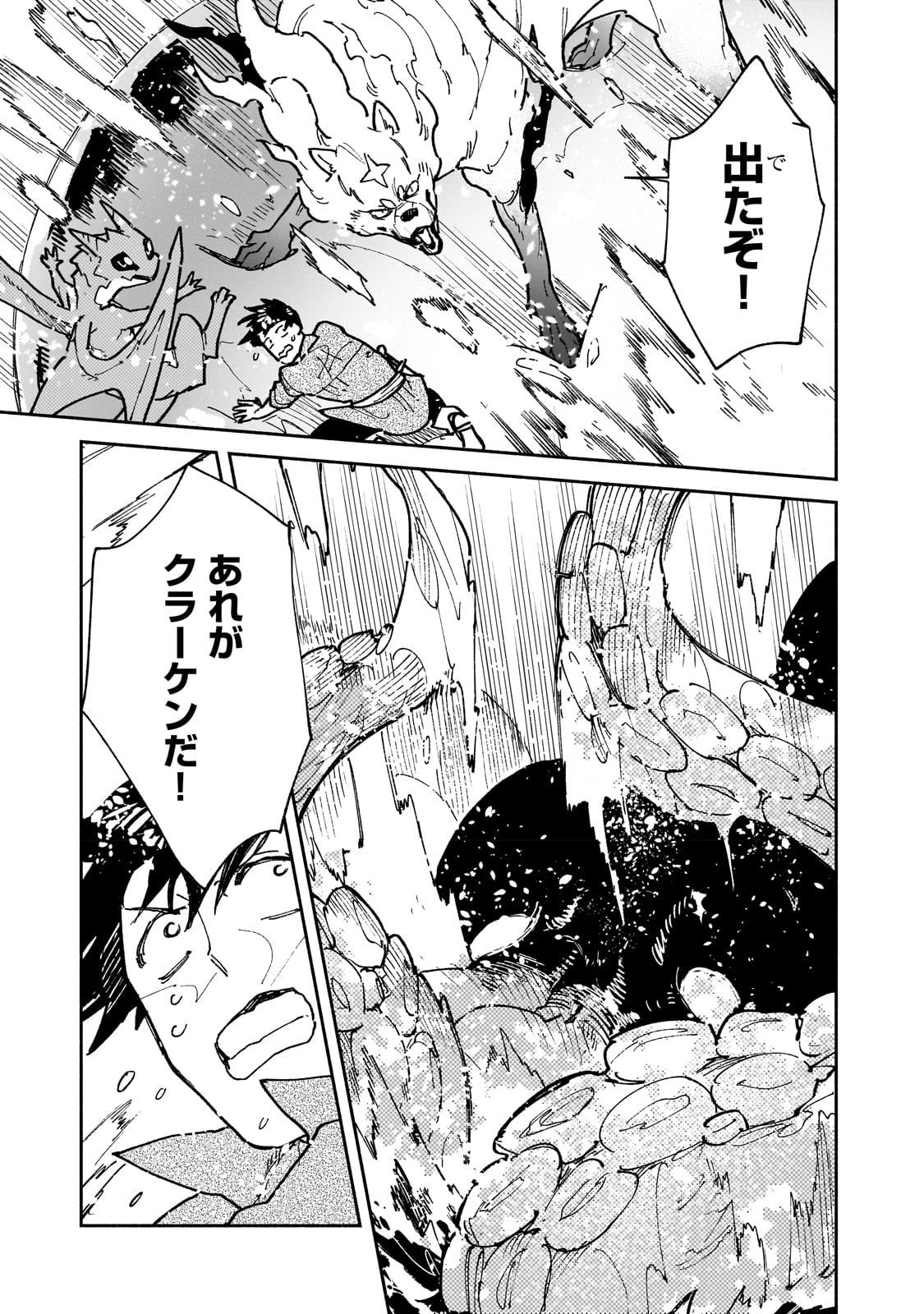 とんでもスキルで異世界放浪メシ 第55話 - 9