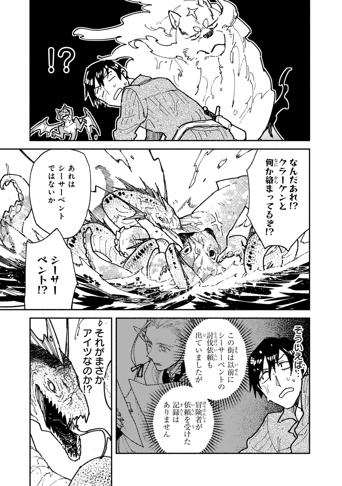 とんでもスキルで異世界放浪メシ 第55話 - 11
