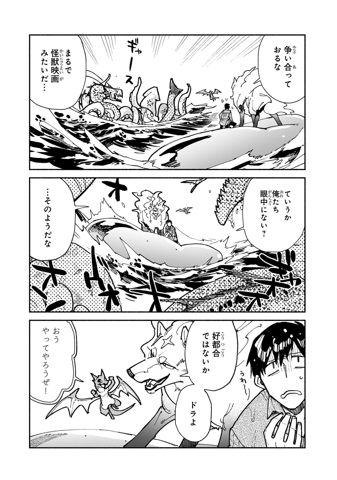 とんでもスキルで異世界放浪メシ 第55話 - 13