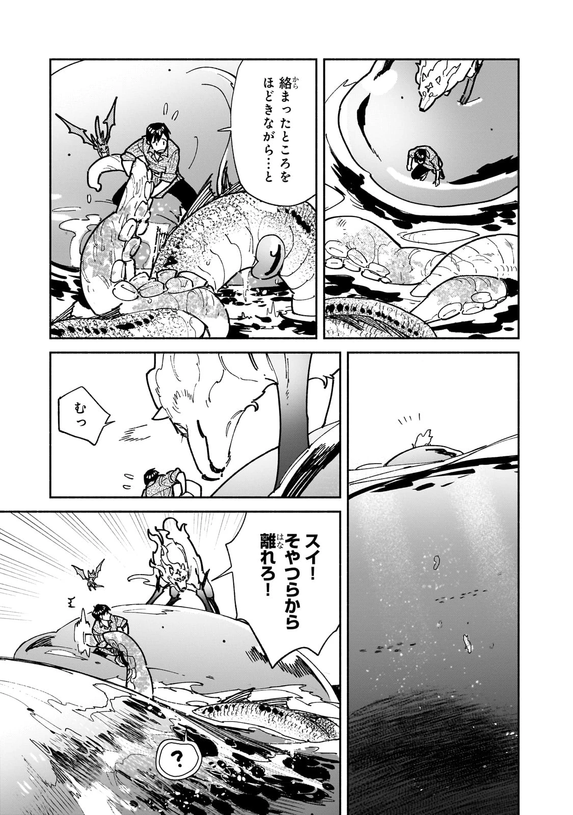 とんでもスキルで異世界放浪メシ 第55話 - 15