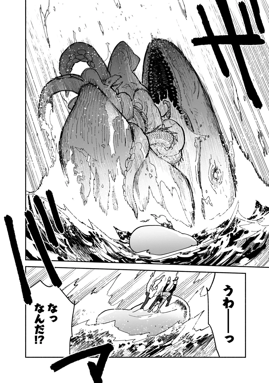 とんでもスキルで異世界放浪メシ 第55話 - 16