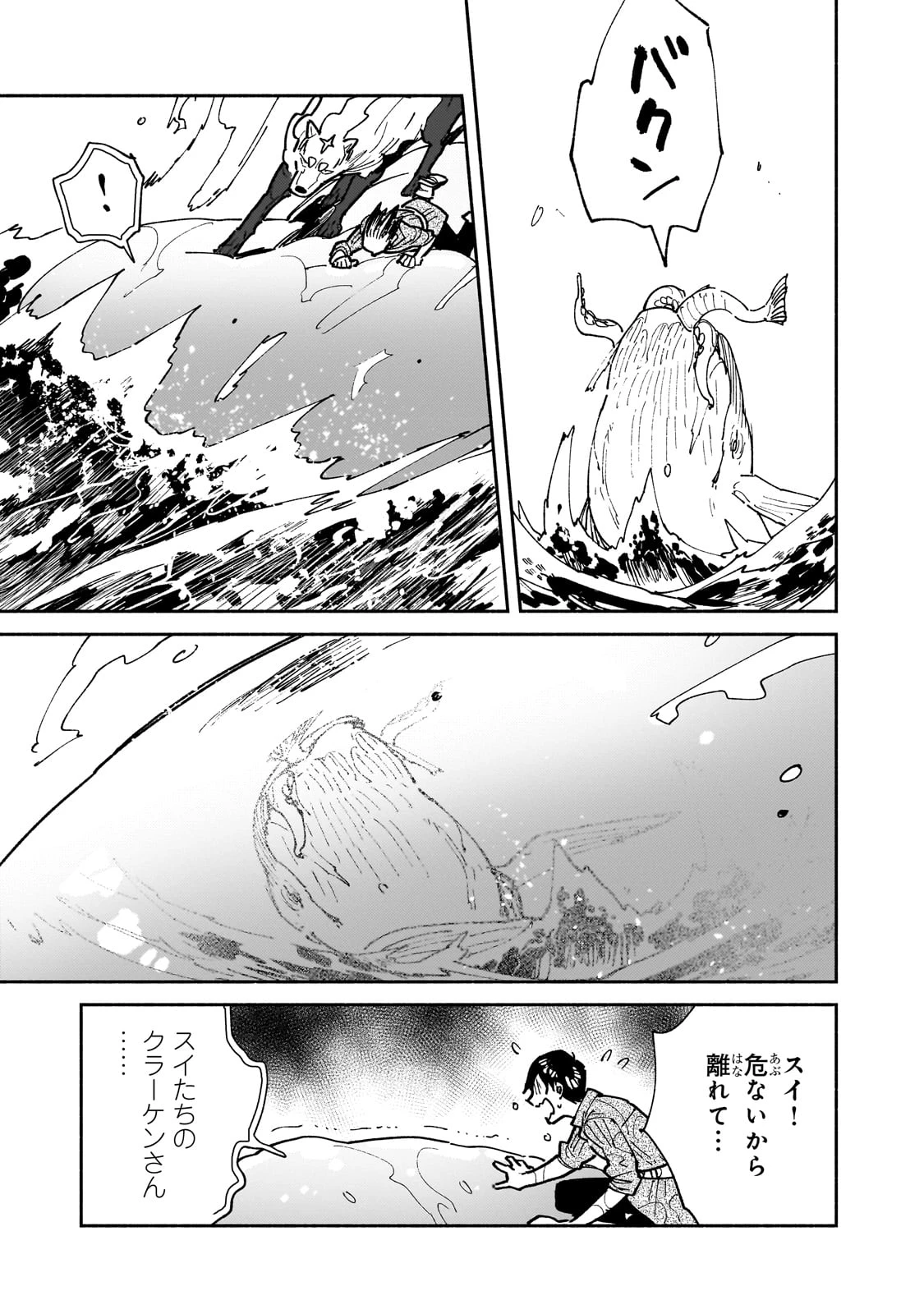 とんでもスキルで異世界放浪メシ 第55話 - 17