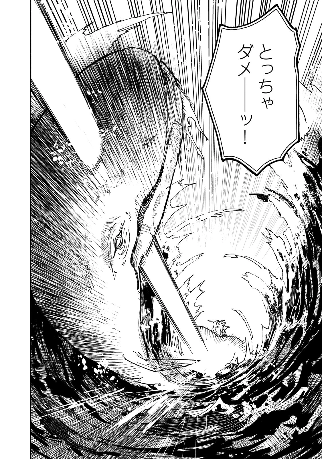 とんでもスキルで異世界放浪メシ 第55話 - 18