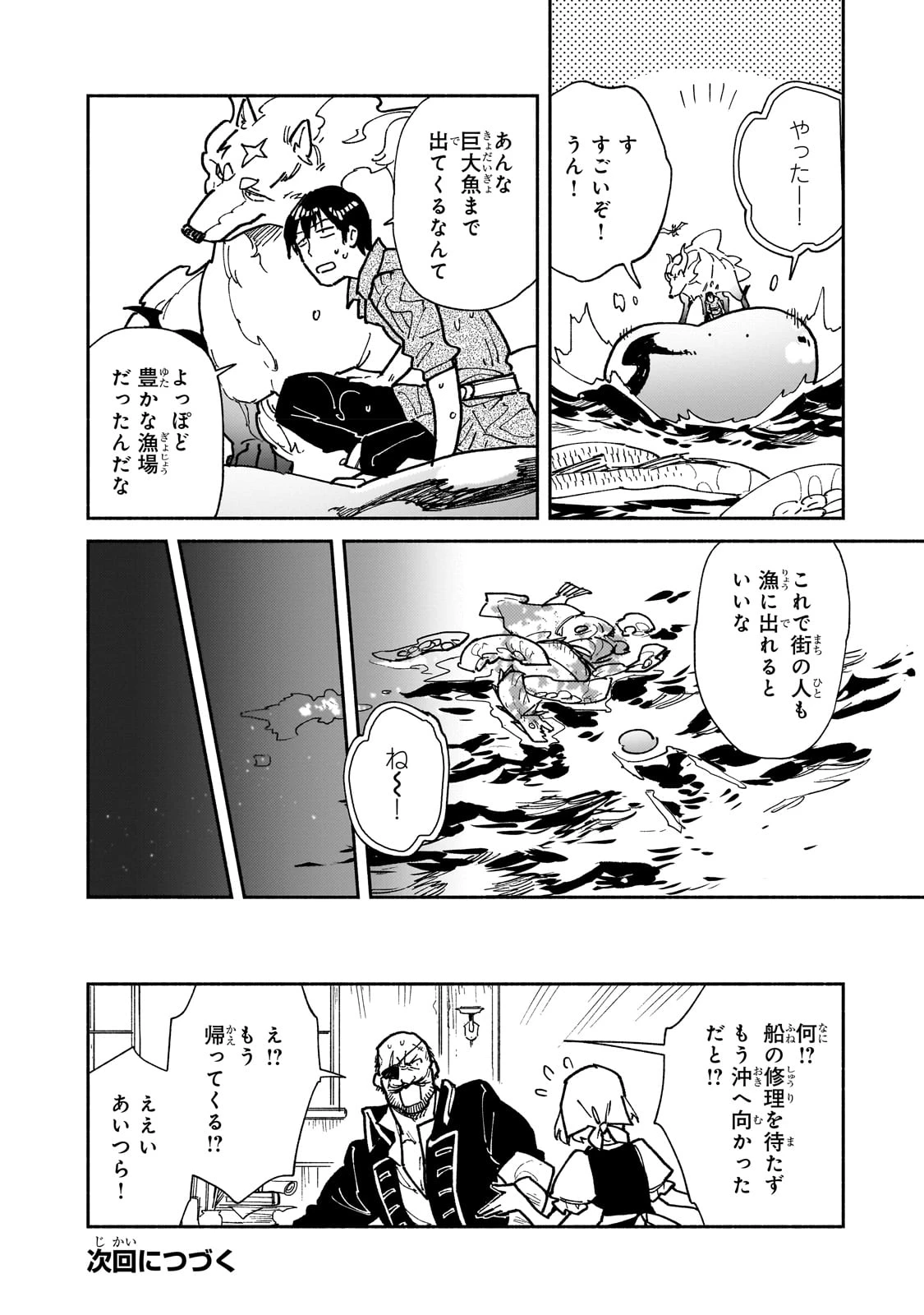 とんでもスキルで異世界放浪メシ 第55話 - 20