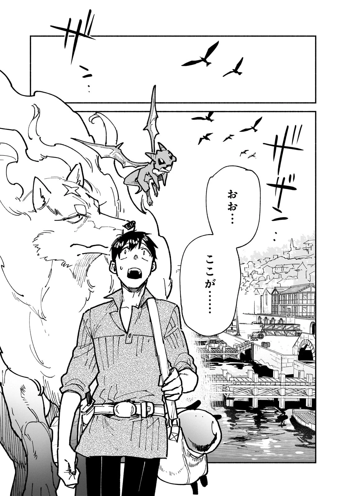 とんでもスキルで異世界放浪メシ 第54話 - 1