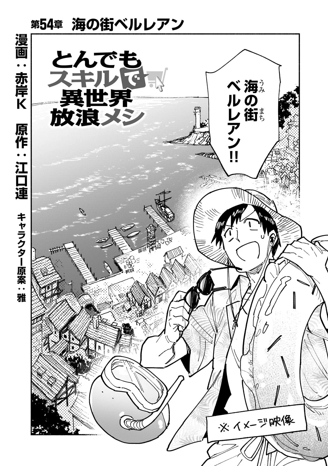 とんでもスキルで異世界放浪メシ 第54話 - 2