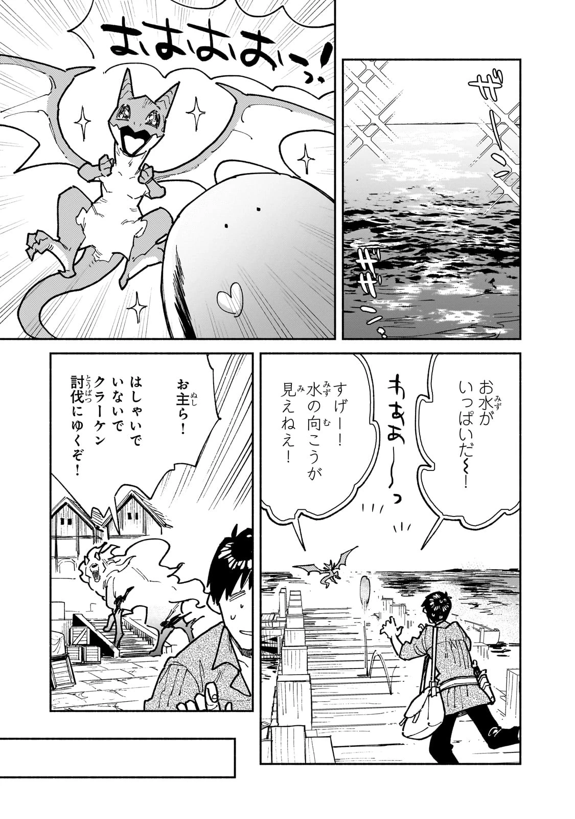 とんでもスキルで異世界放浪メシ 第54話 - 3