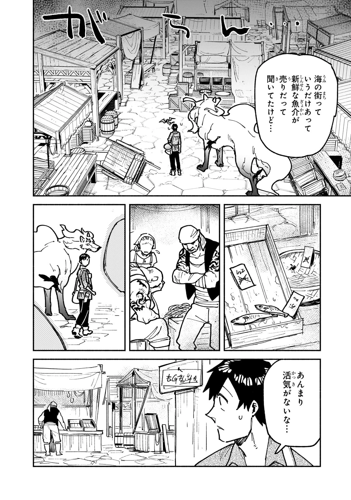 とんでもスキルで異世界放浪メシ 第54話 - 4