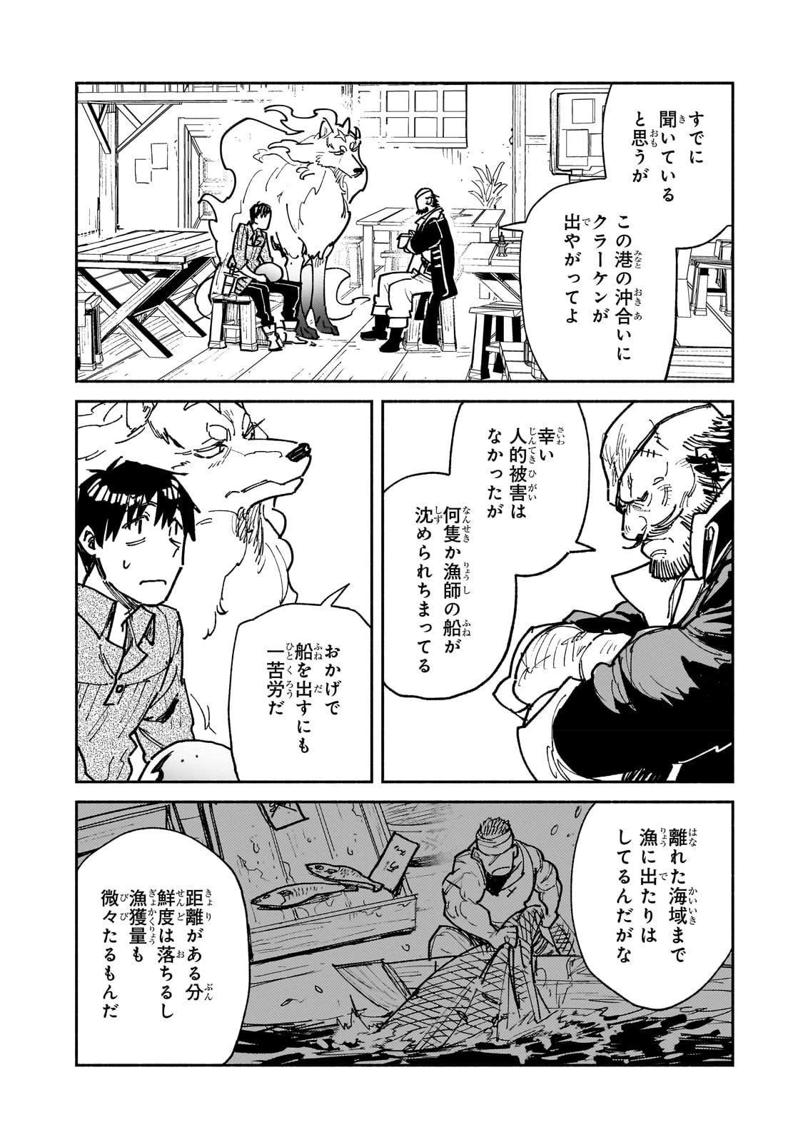 とんでもスキルで異世界放浪メシ 第54話 - 6
