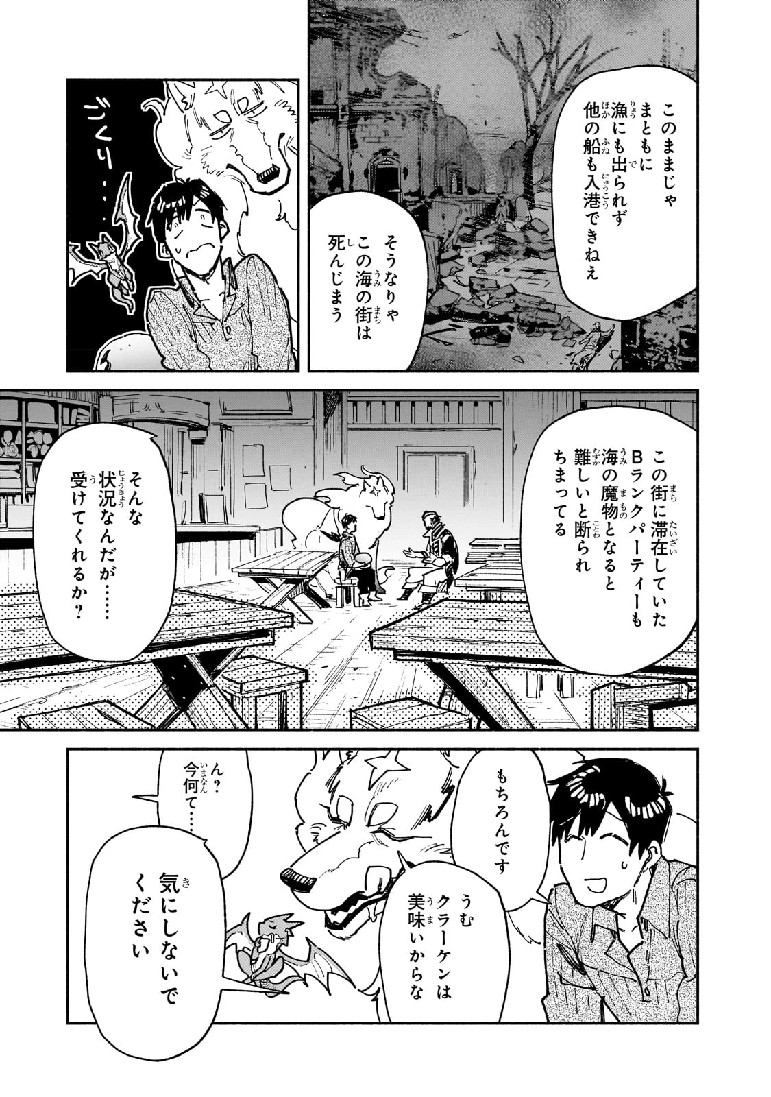 とんでもスキルで異世界放浪メシ 第54話 - 7