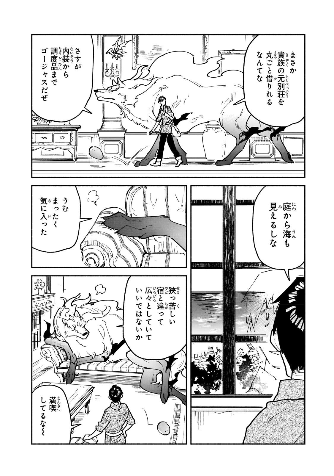 とんでもスキルで異世界放浪メシ 第54話 - 10