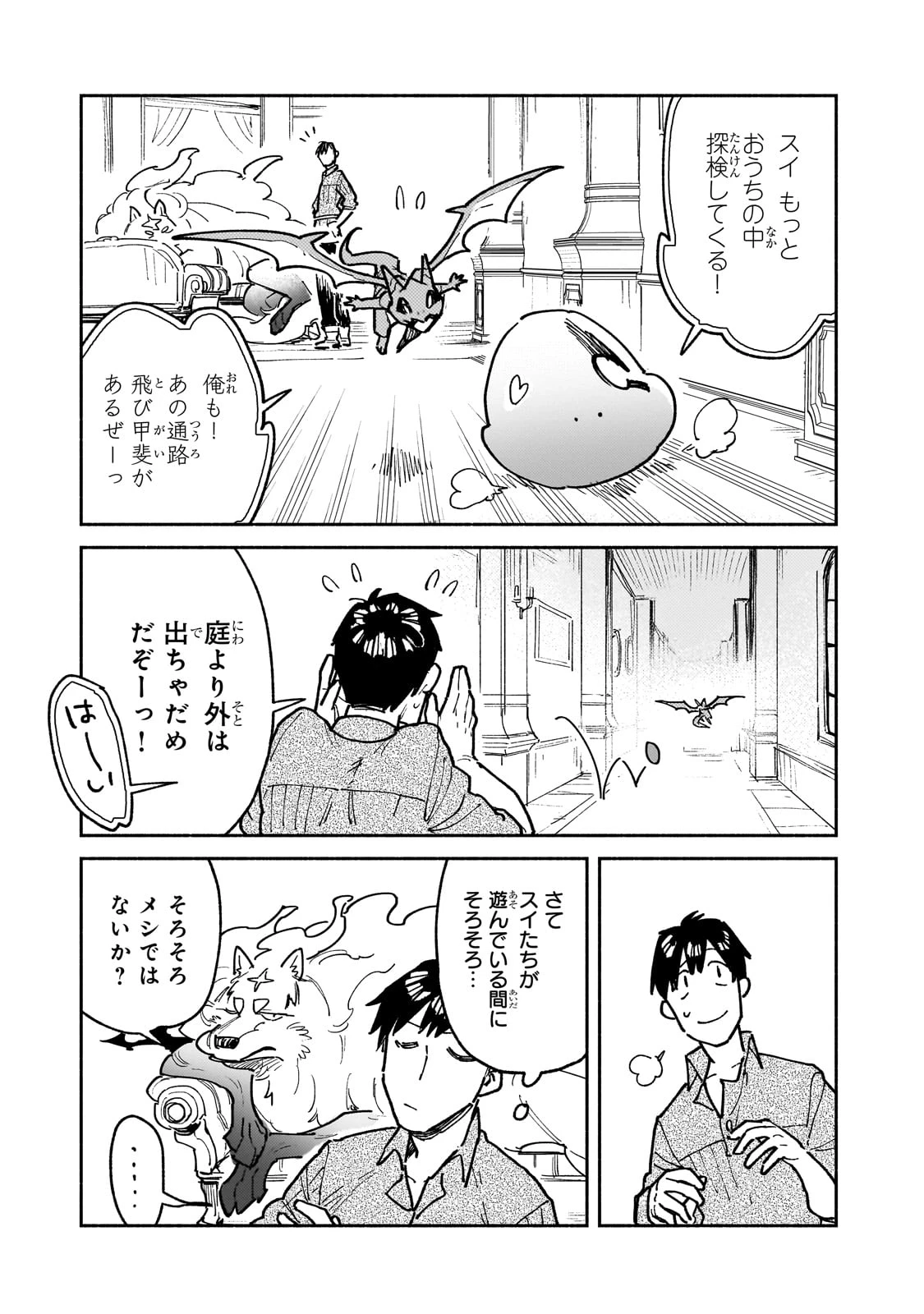 とんでもスキルで異世界放浪メシ 第54話 - 11