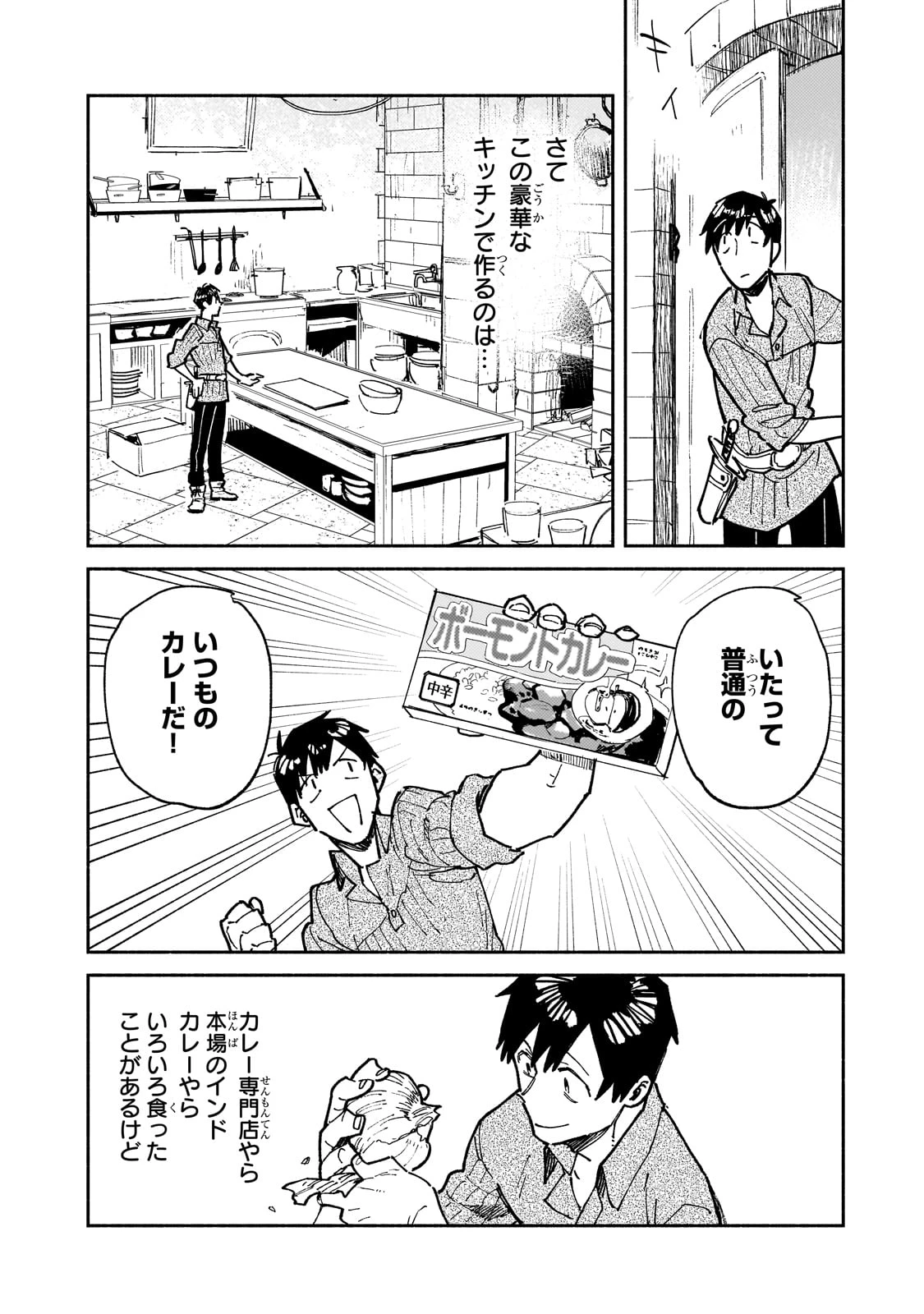 とんでもスキルで異世界放浪メシ 第54話 - 12