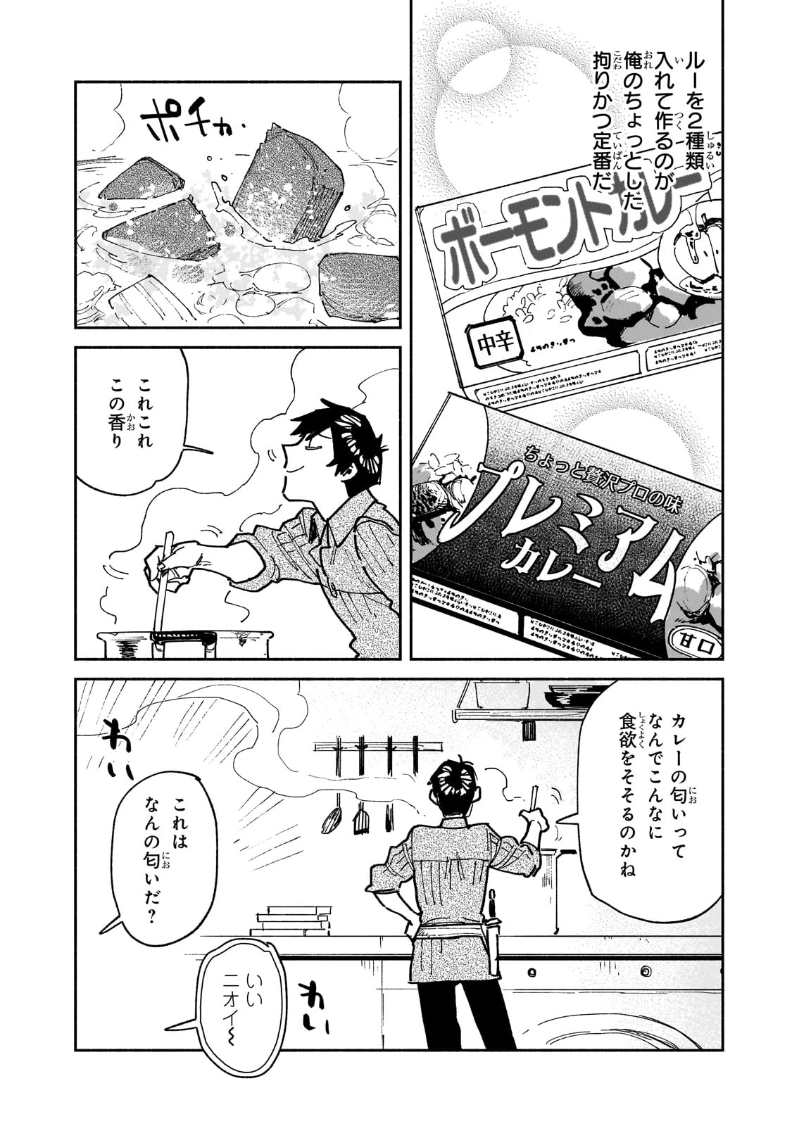 とんでもスキルで異世界放浪メシ 第54話 - 14