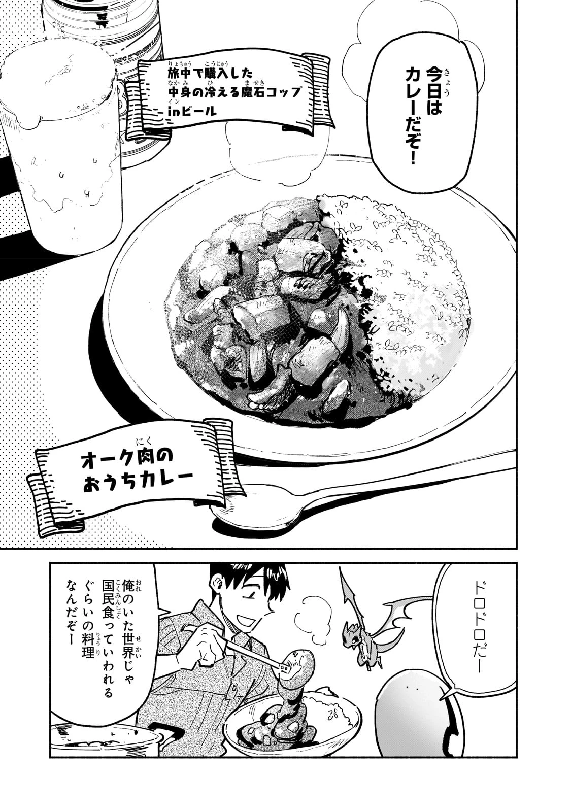 とんでもスキルで異世界放浪メシ 第54話 - 17