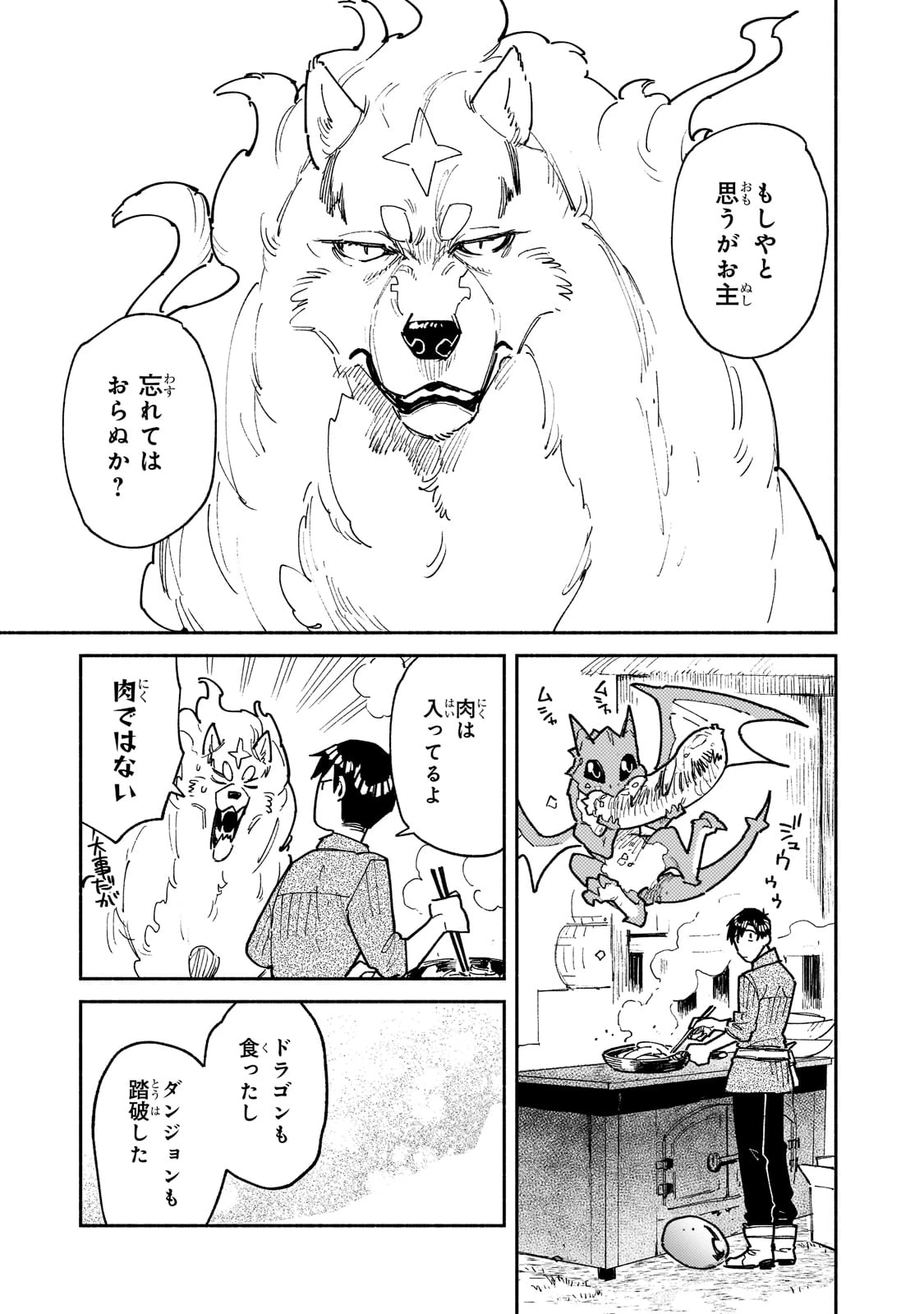 とんでもスキルで異世界放浪メシ 第53話 - 1
