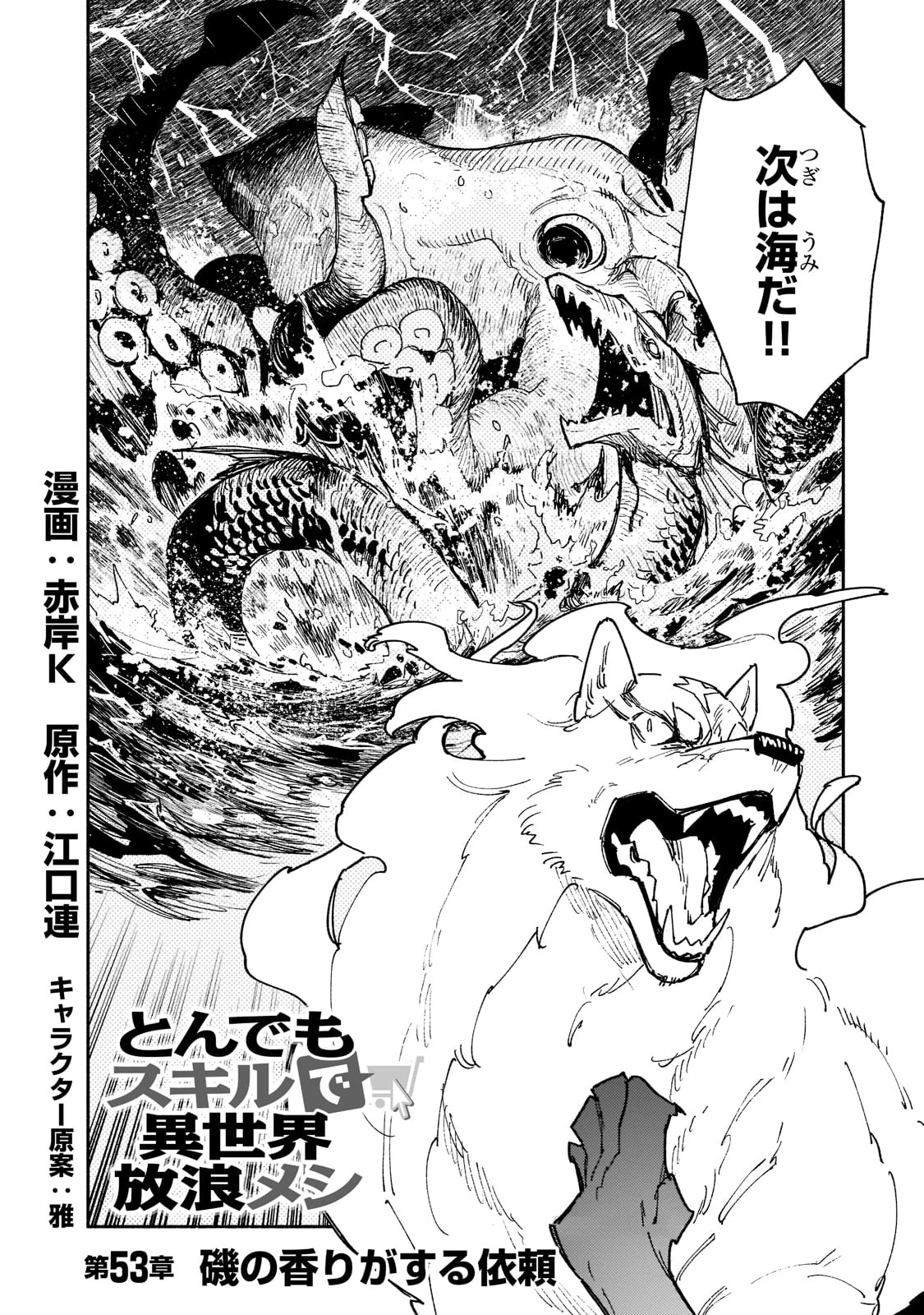 とんでもスキルで異世界放浪メシ 第53話 - 2