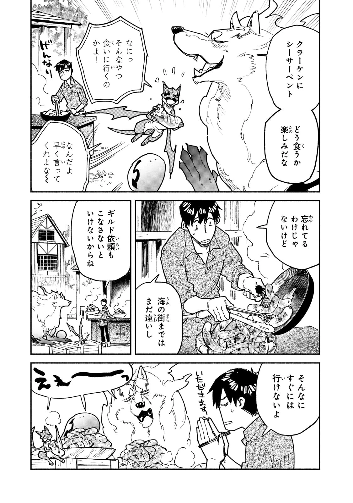 とんでもスキルで異世界放浪メシ 第53話 - 3
