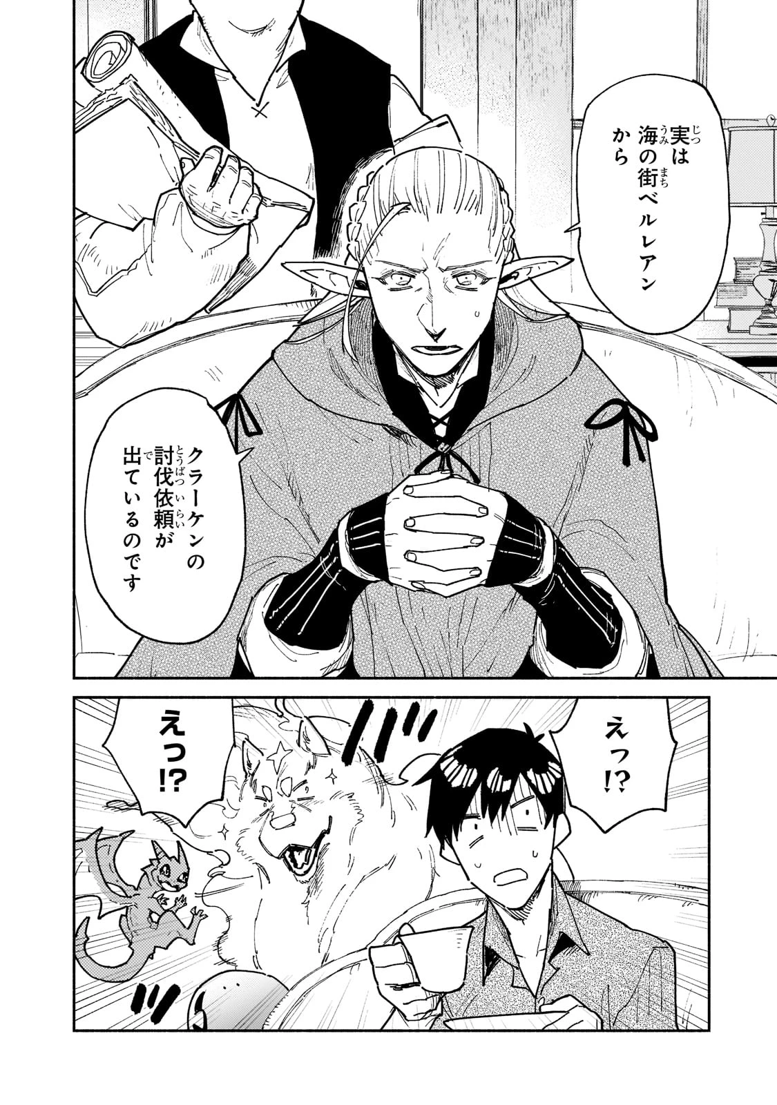 とんでもスキルで異世界放浪メシ 第53話 - 4