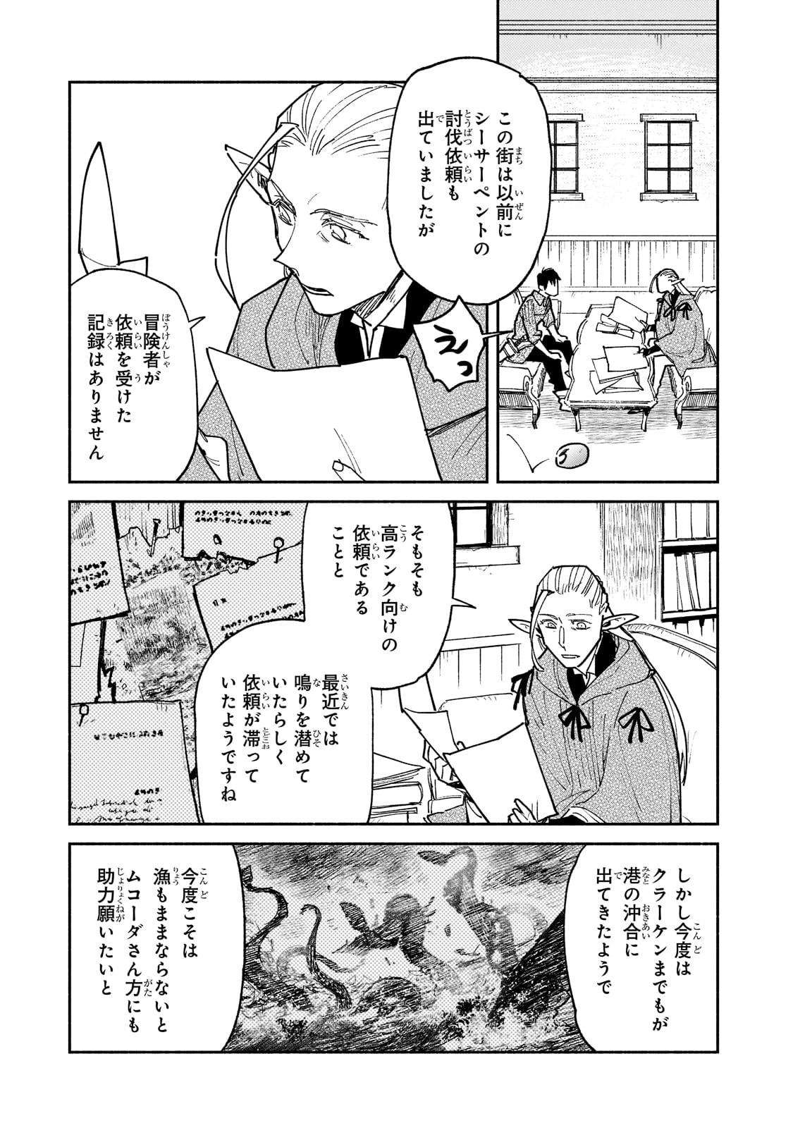 とんでもスキルで異世界放浪メシ 第53話 - 5