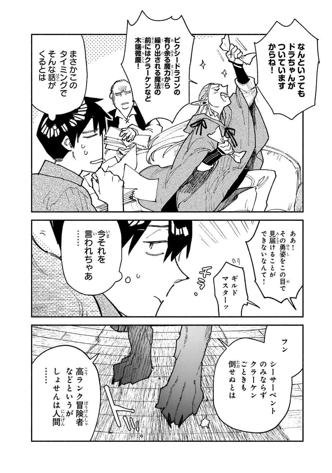 とんでもスキルで異世界放浪メシ 第53話 - 6