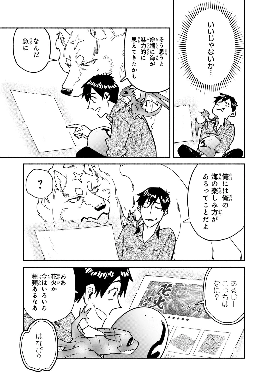 とんでもスキルで異世界放浪メシ 第53話 - 11