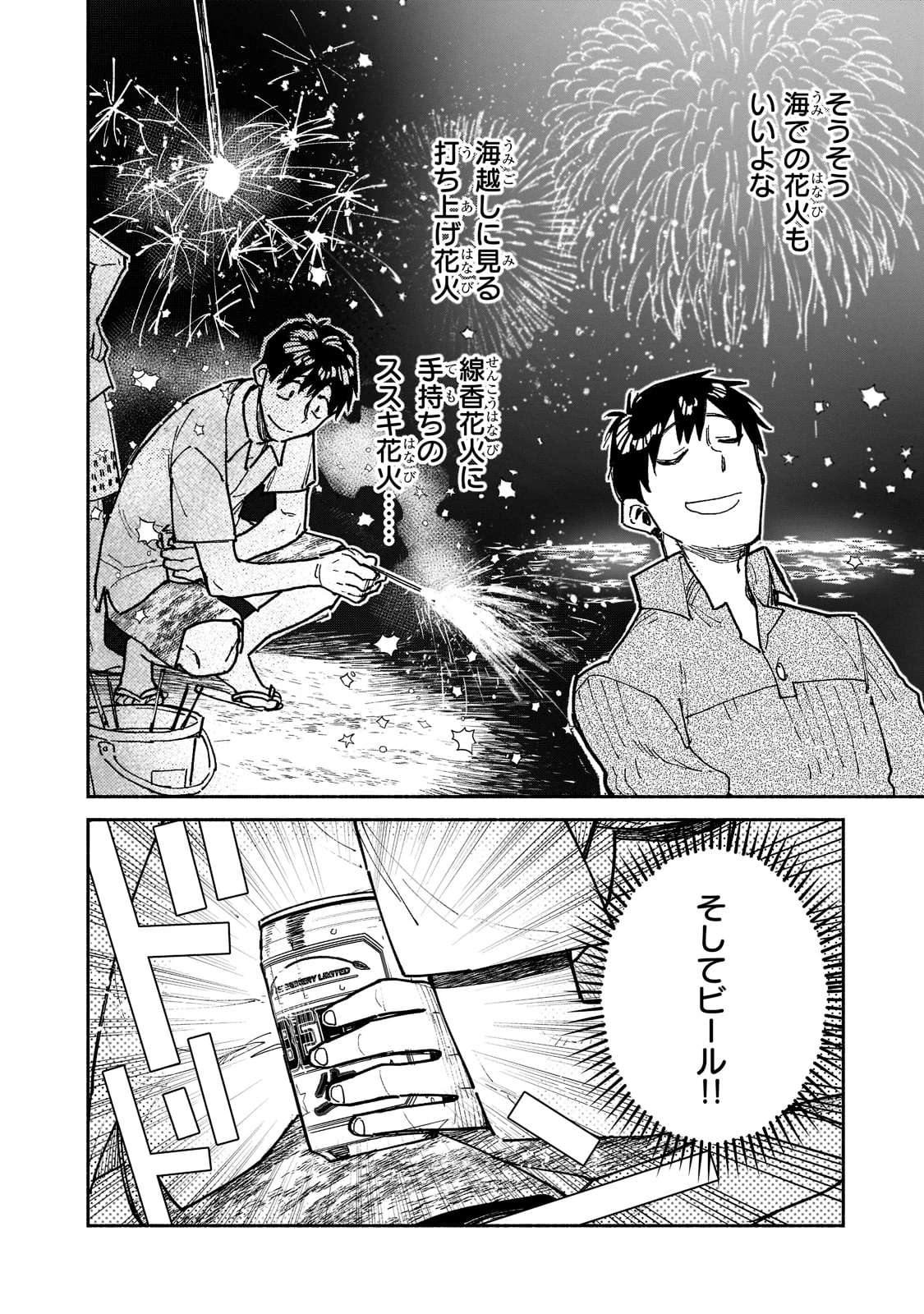 とんでもスキルで異世界放浪メシ 第53話 - 12