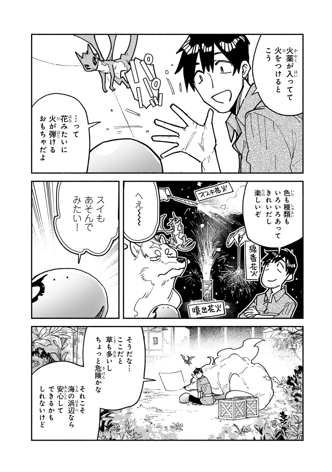 とんでもスキルで異世界放浪メシ 第53話 - 14