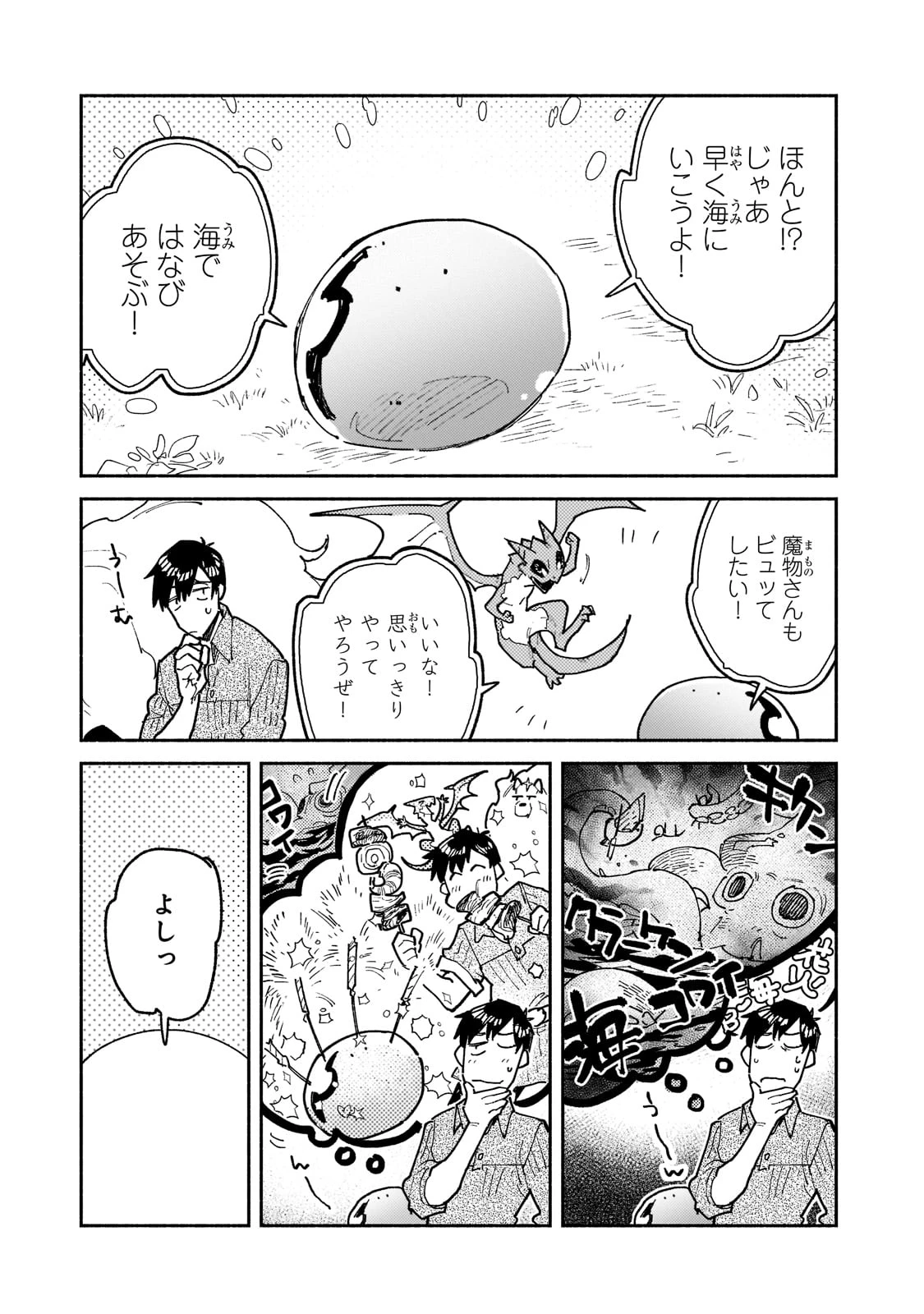 とんでもスキルで異世界放浪メシ 第53話 - 15
