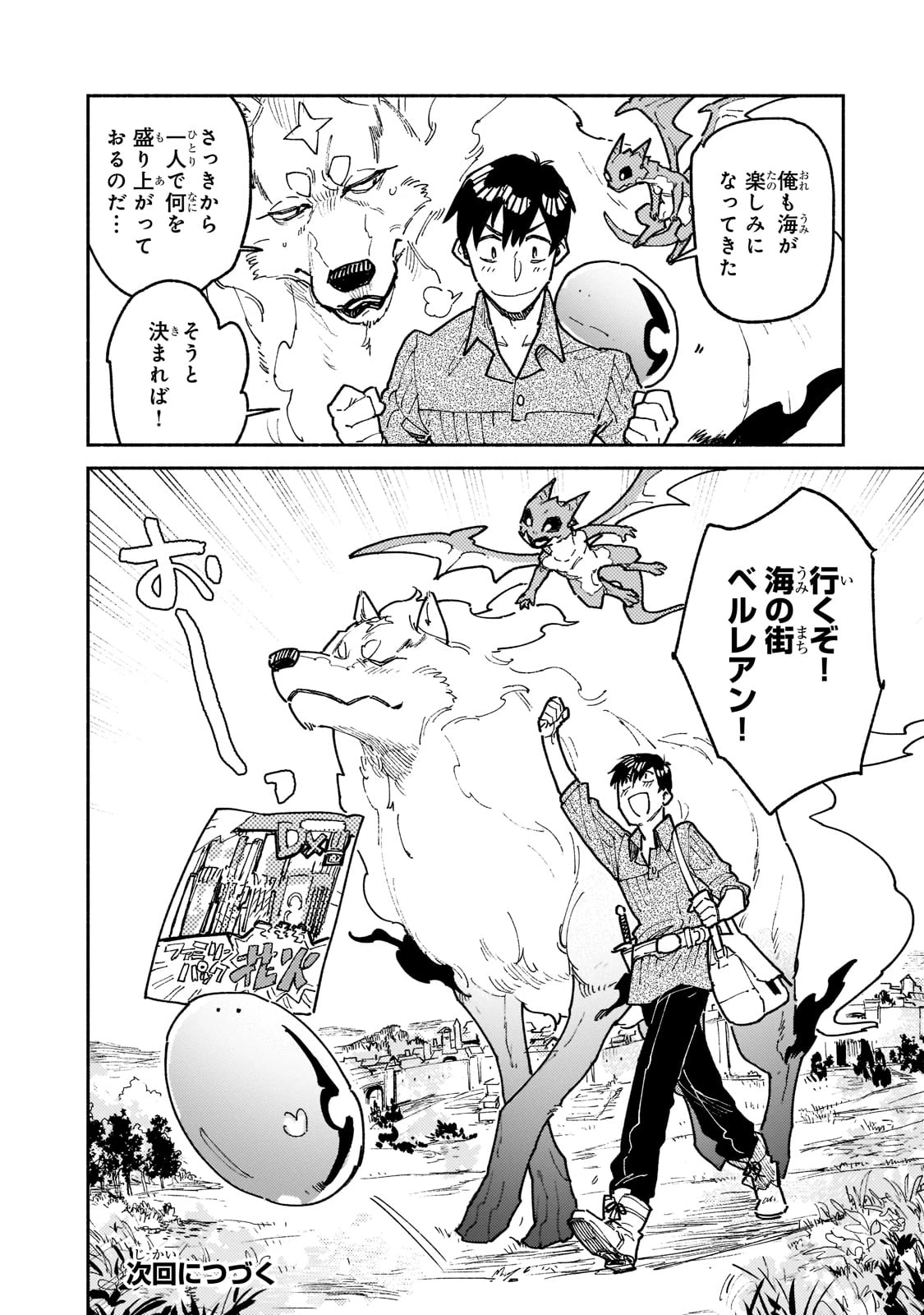 とんでもスキルで異世界放浪メシ 第53話 - 16