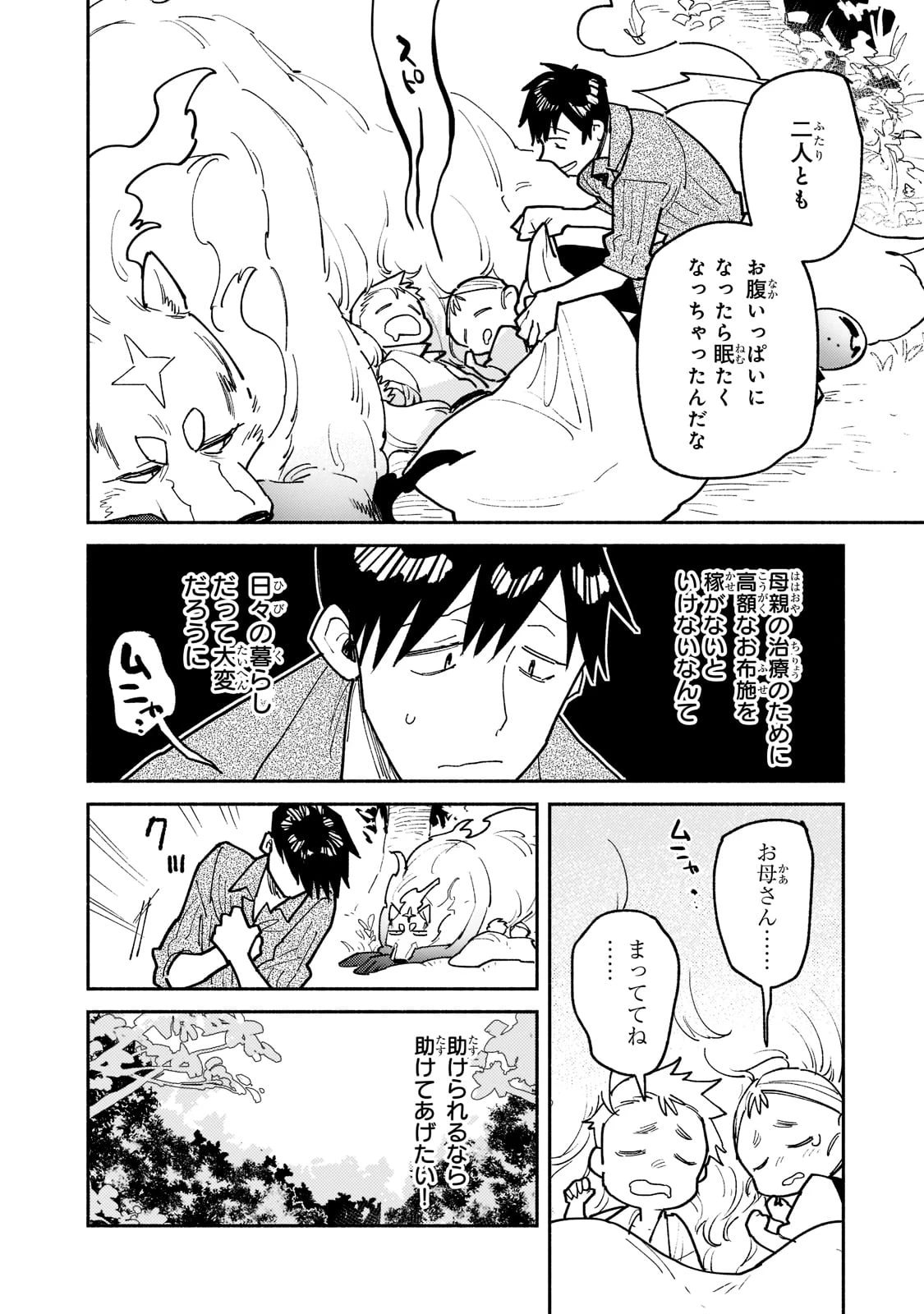 とんでもスキルで異世界放浪メシ 第52話 - 2