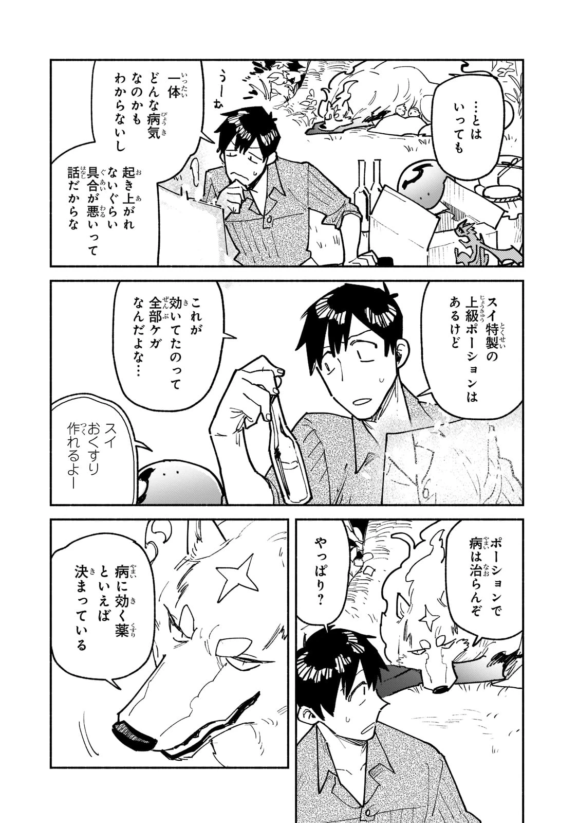 とんでもスキルで異世界放浪メシ 第52話 - 3
