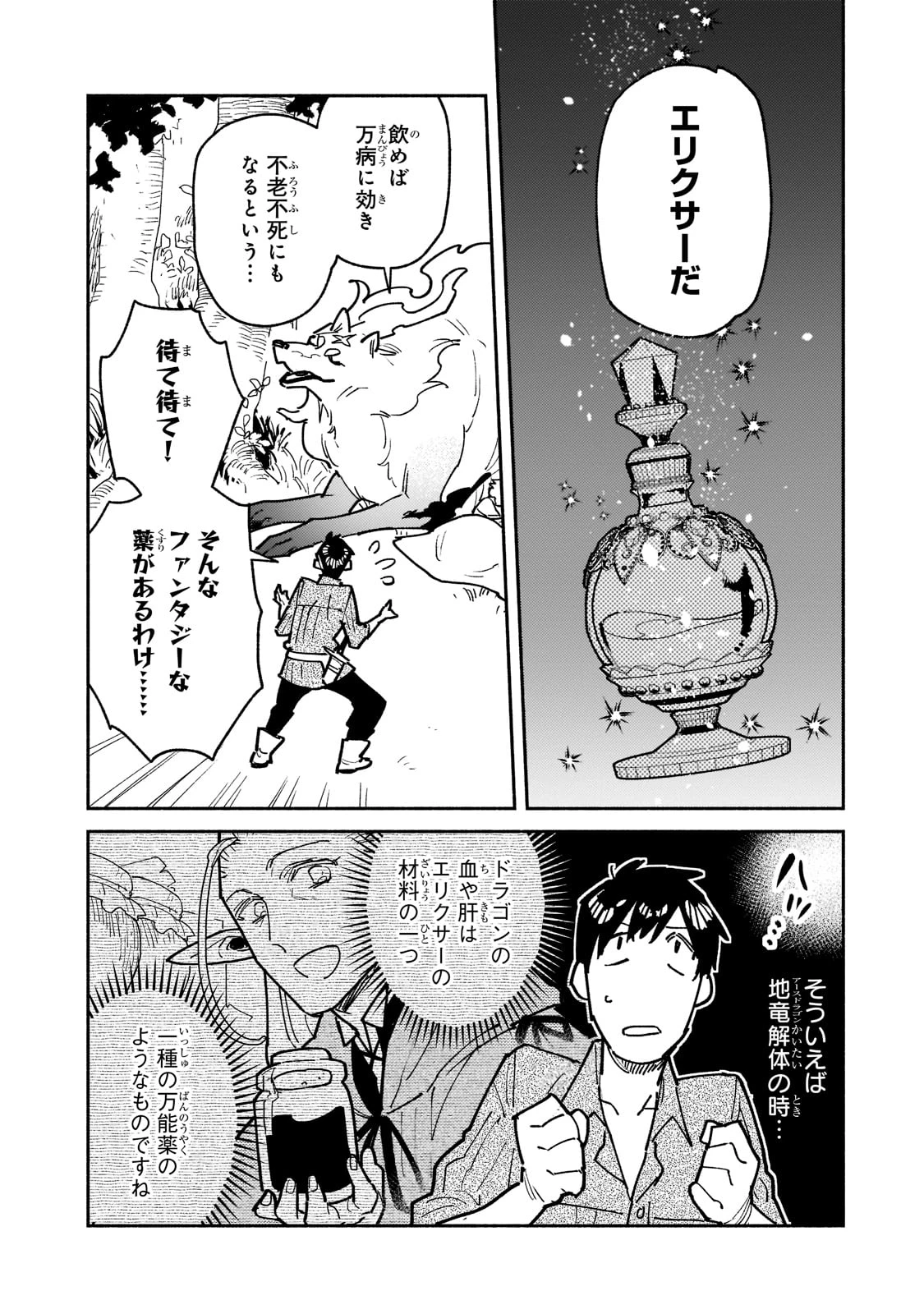 とんでもスキルで異世界放浪メシ 第52話 - 4